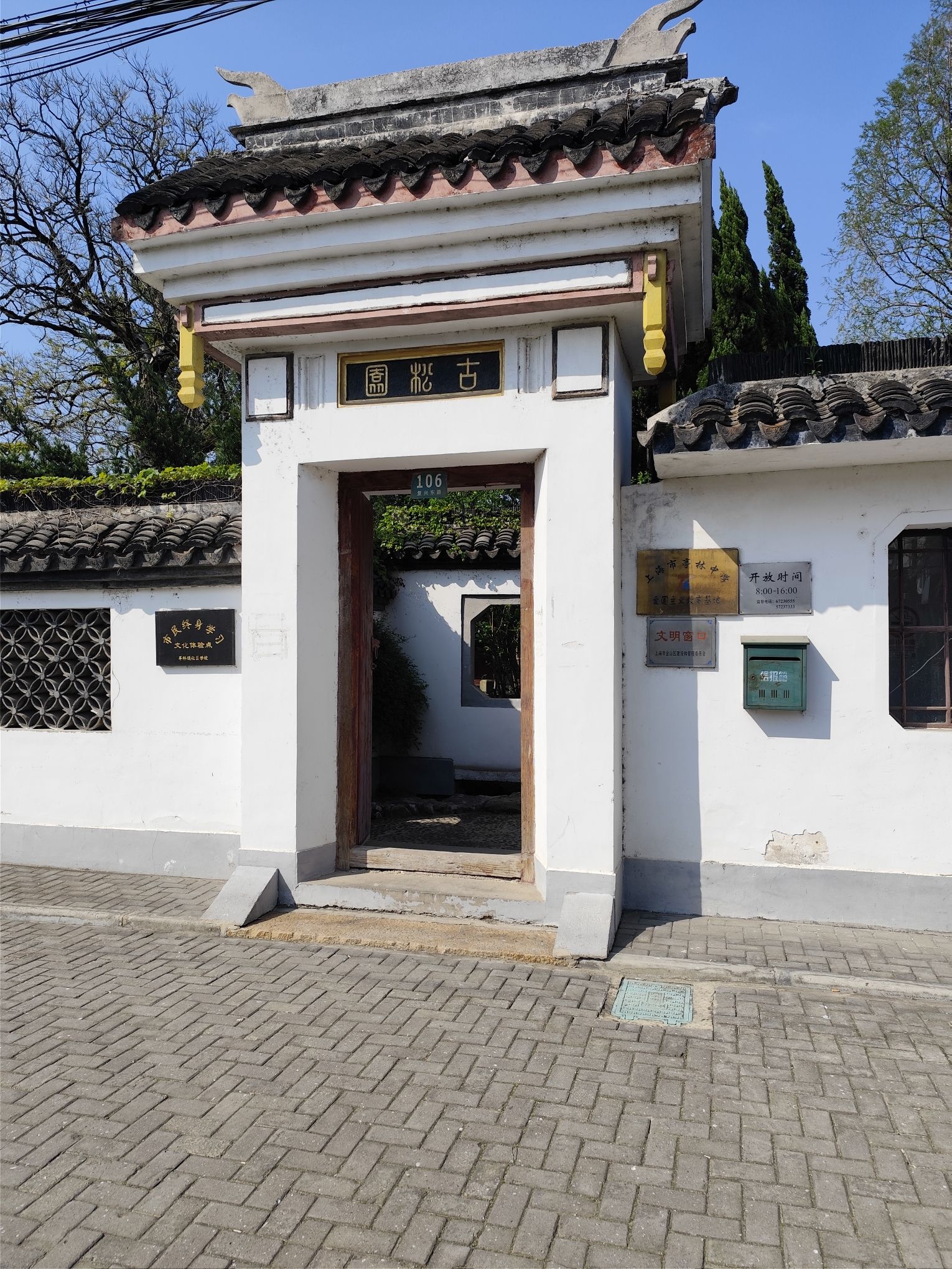 古松园旅行图片 1