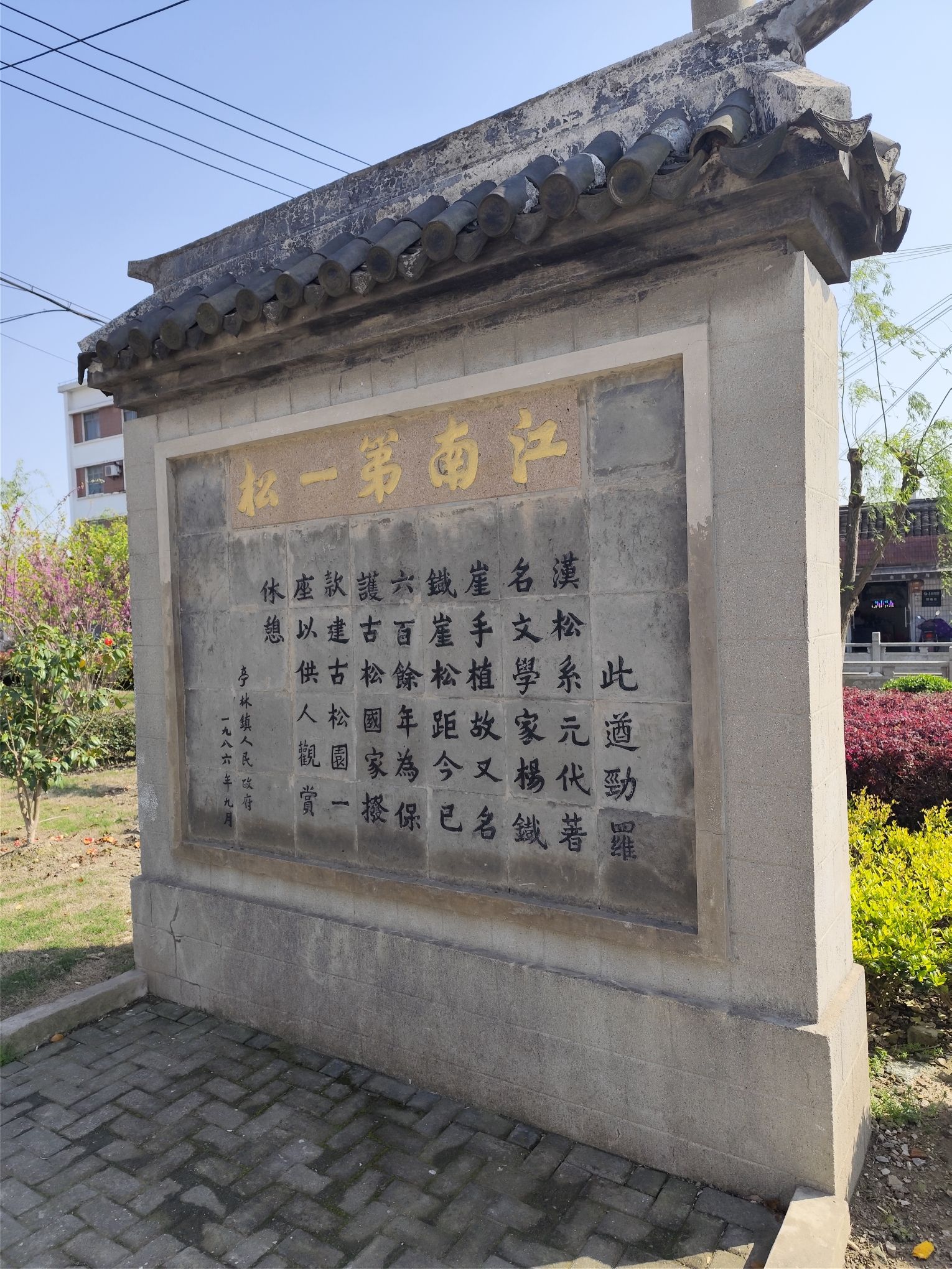 古松园旅行图片 3