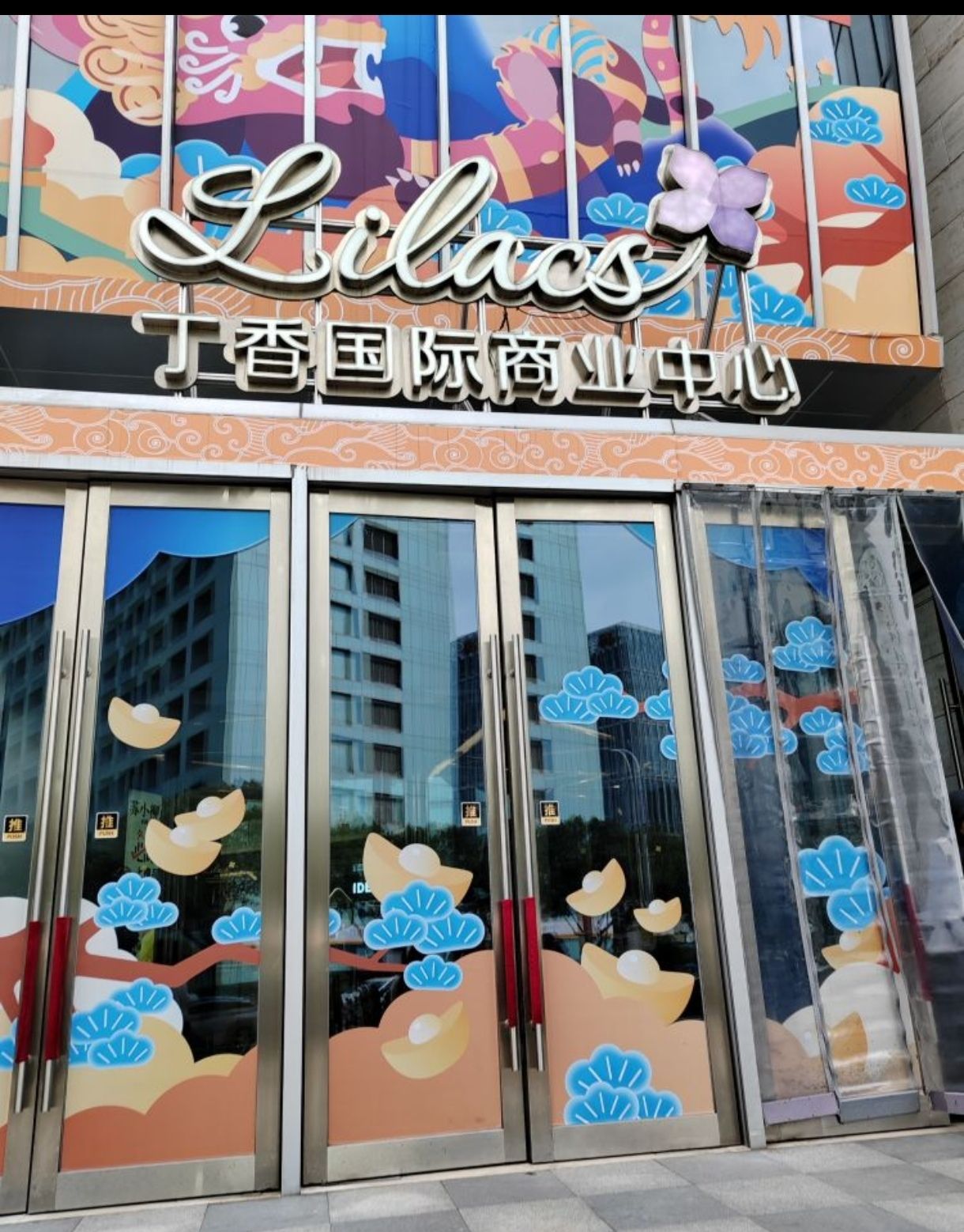 上海丁香国际商业中心