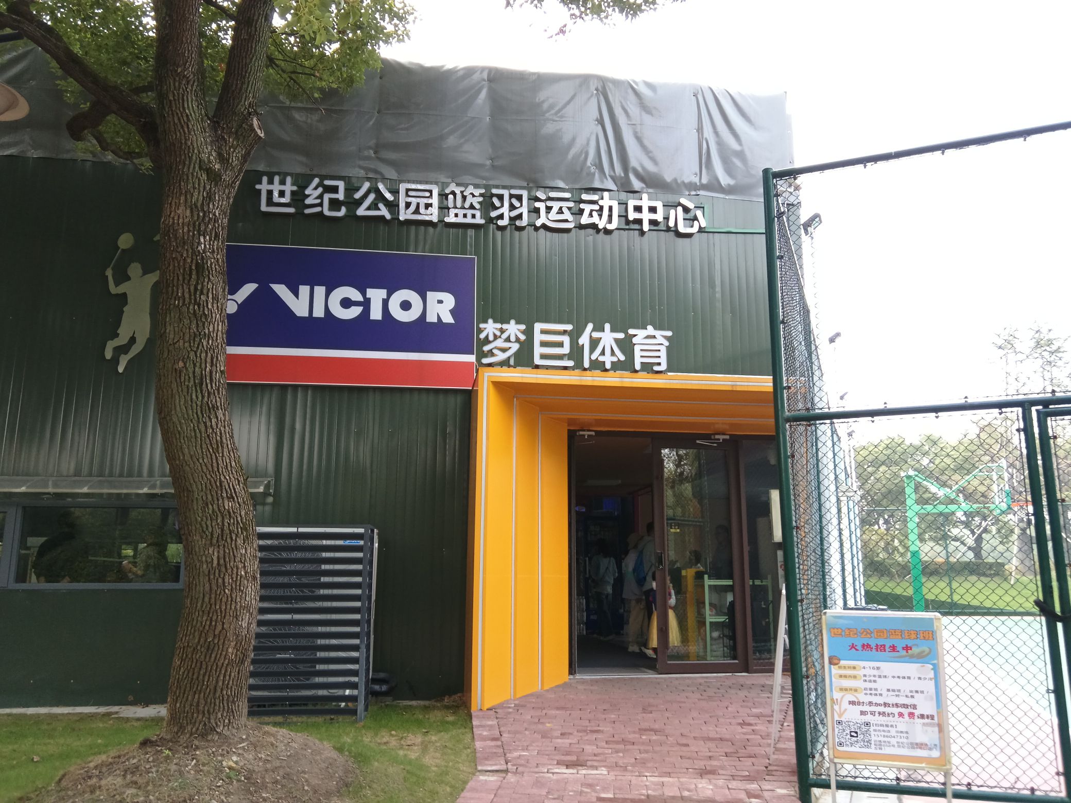 场地封面-世纪公园梦巨体育篮球场