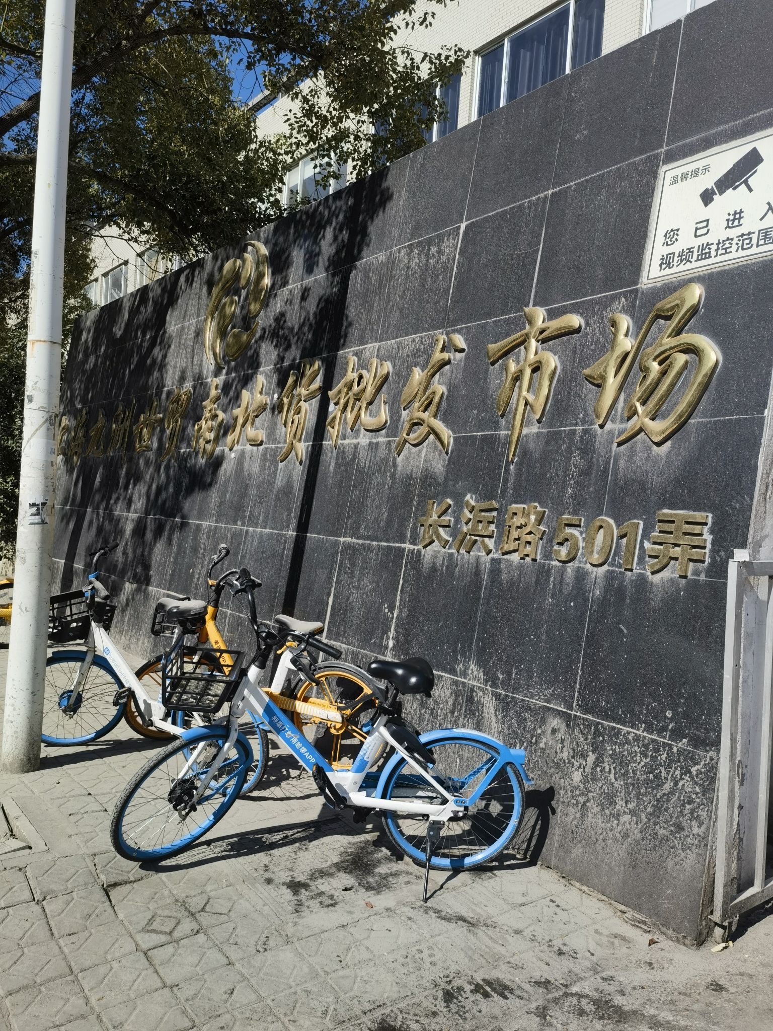 上海九洲世贸南北货批发市场