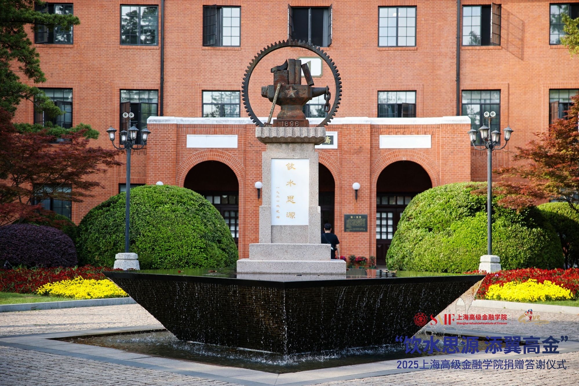 上海交通大学徐汇校区上海高级金融学院