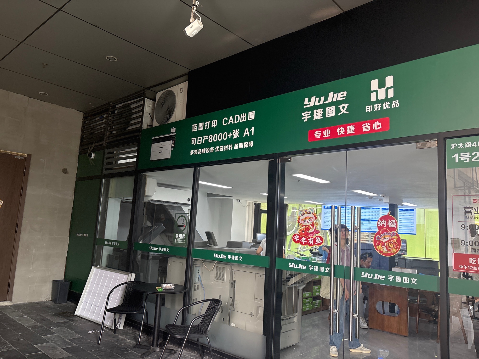 宇捷图文