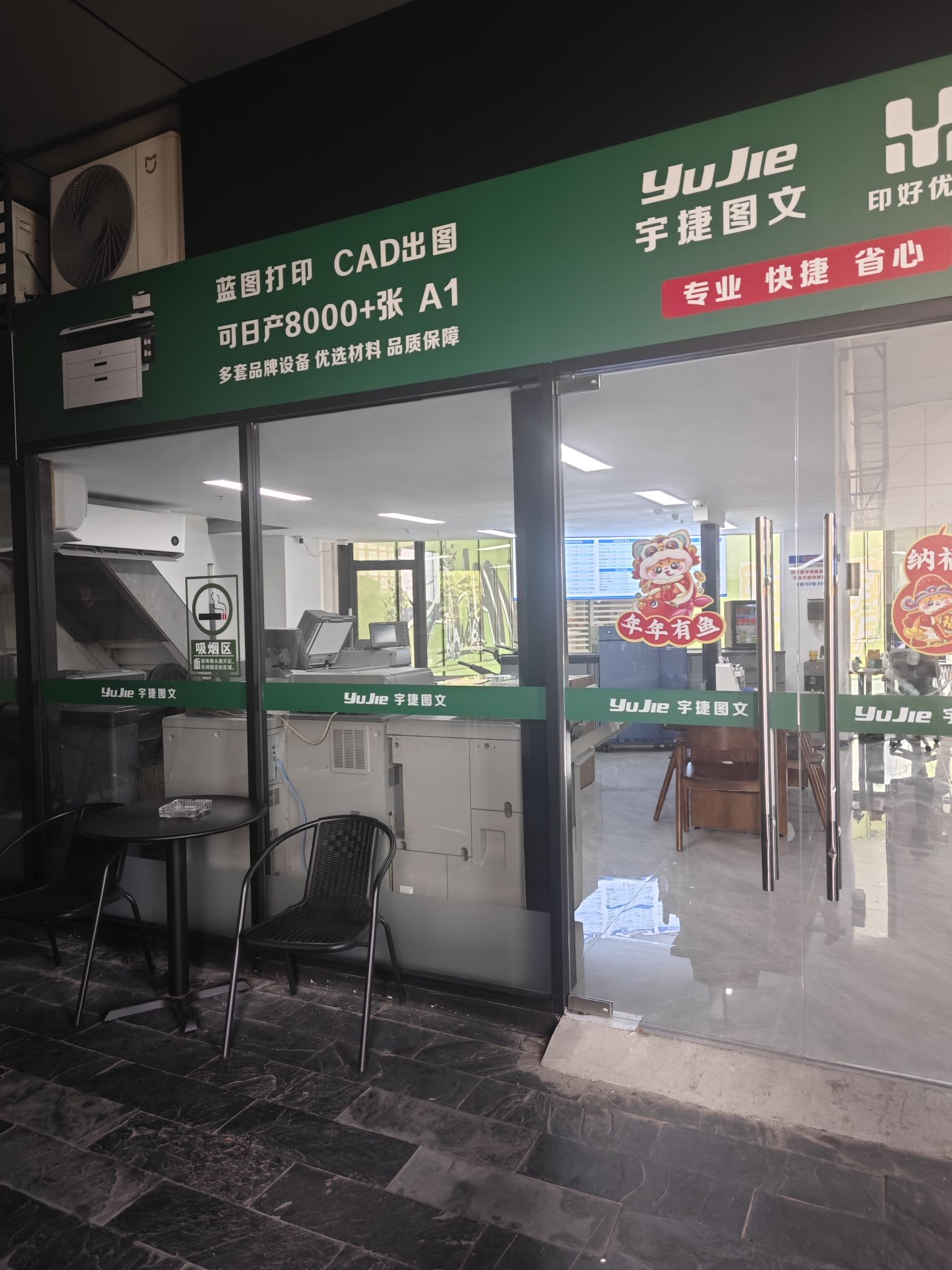 宇捷图文