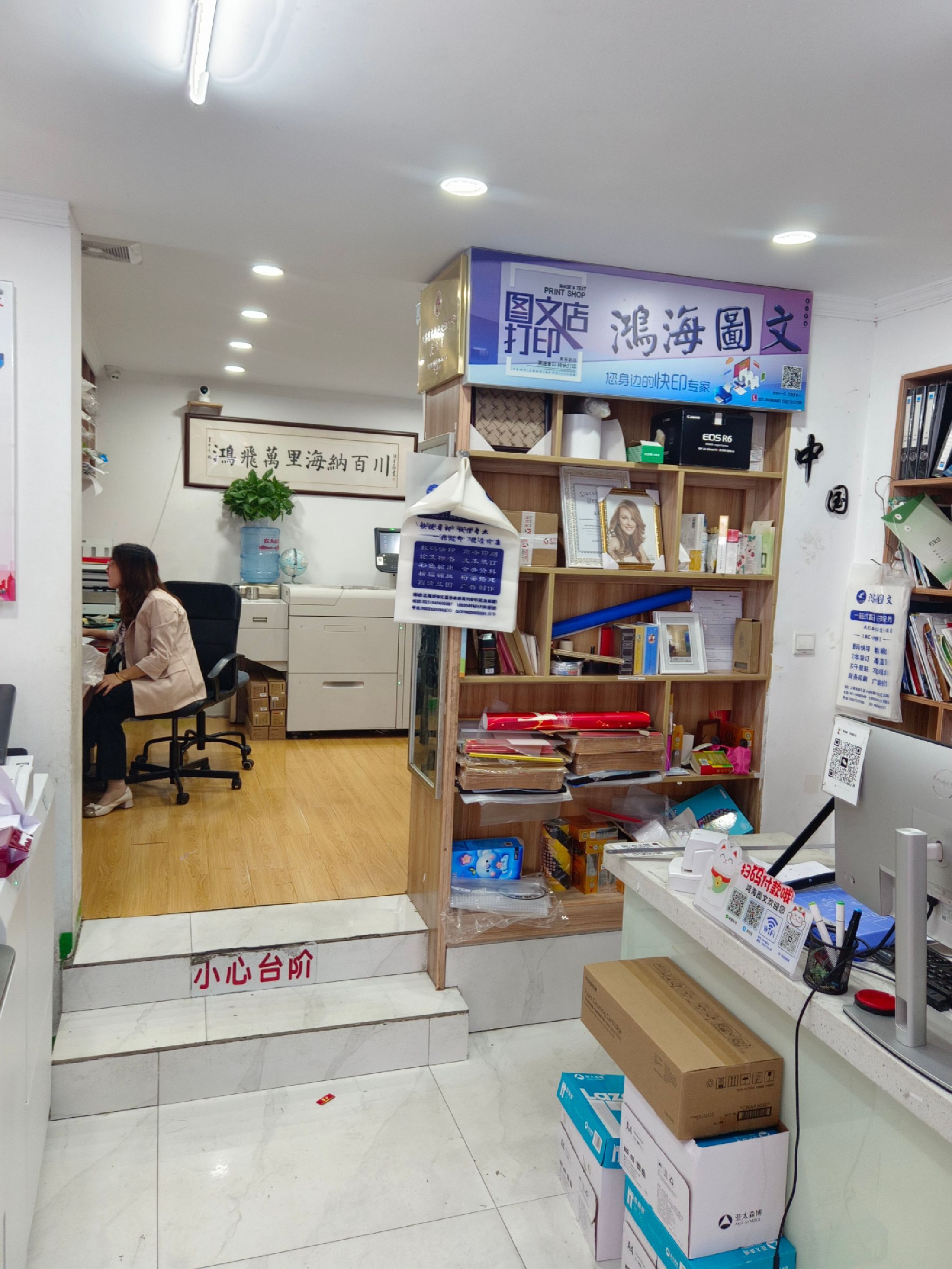 鸿海图文(小木桥路小区店)