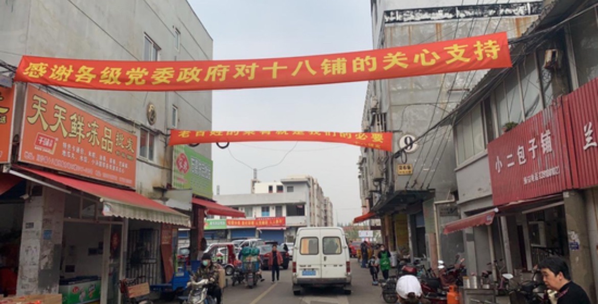 浦东十八铺农产品批发市场(妙境北路)