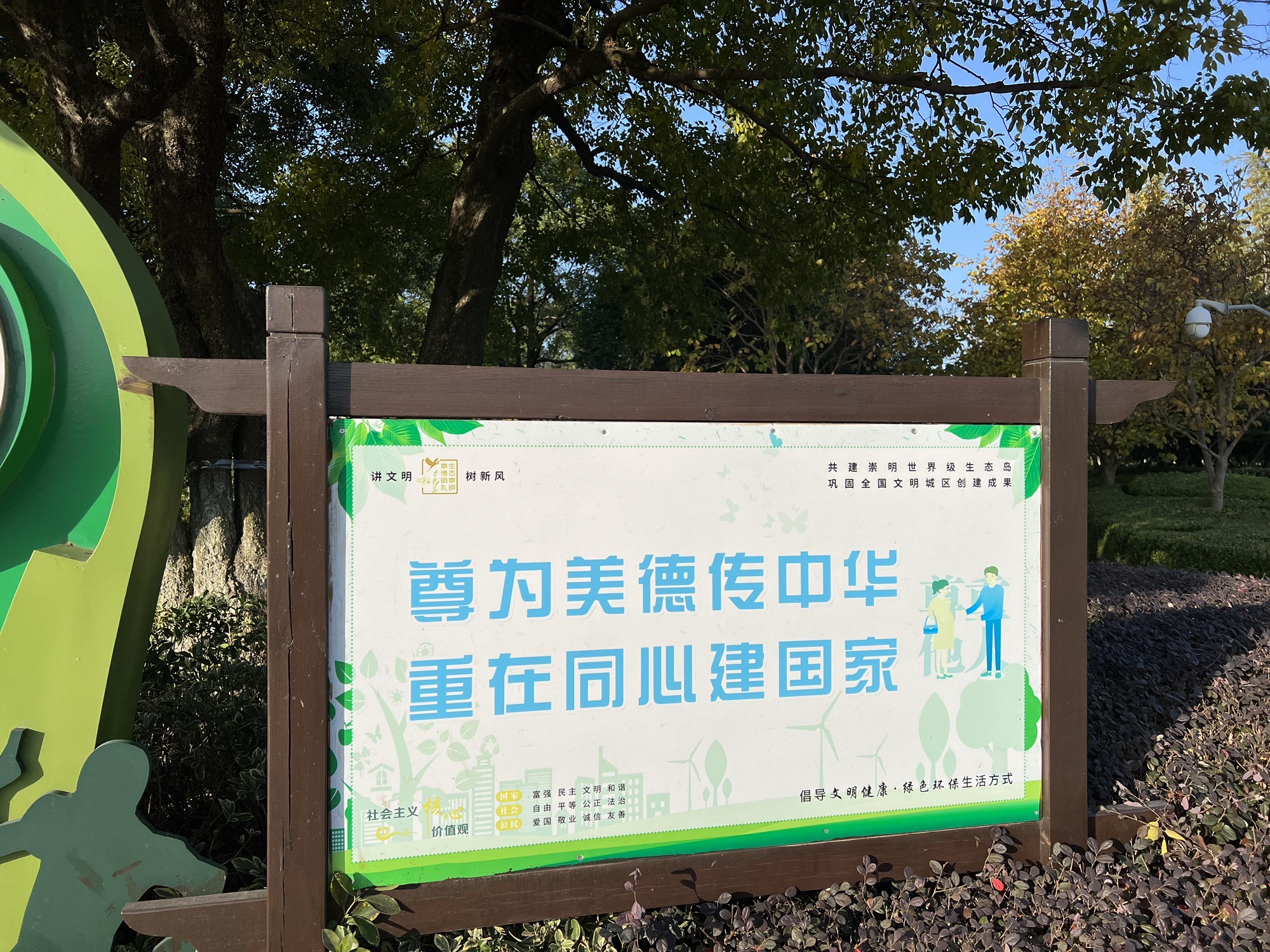 崇明新城公园旅行图片 2