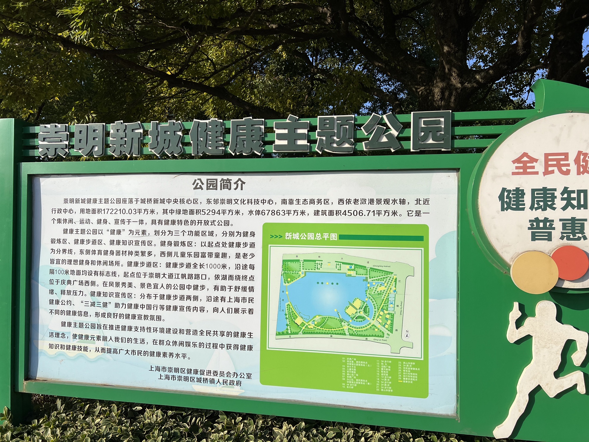 崇明新城公园旅行图片 1