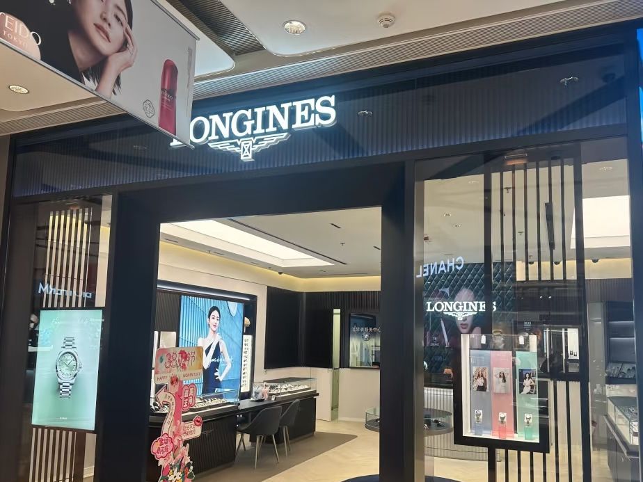 浪琴表LONGINES(上海周浦万达广场店)