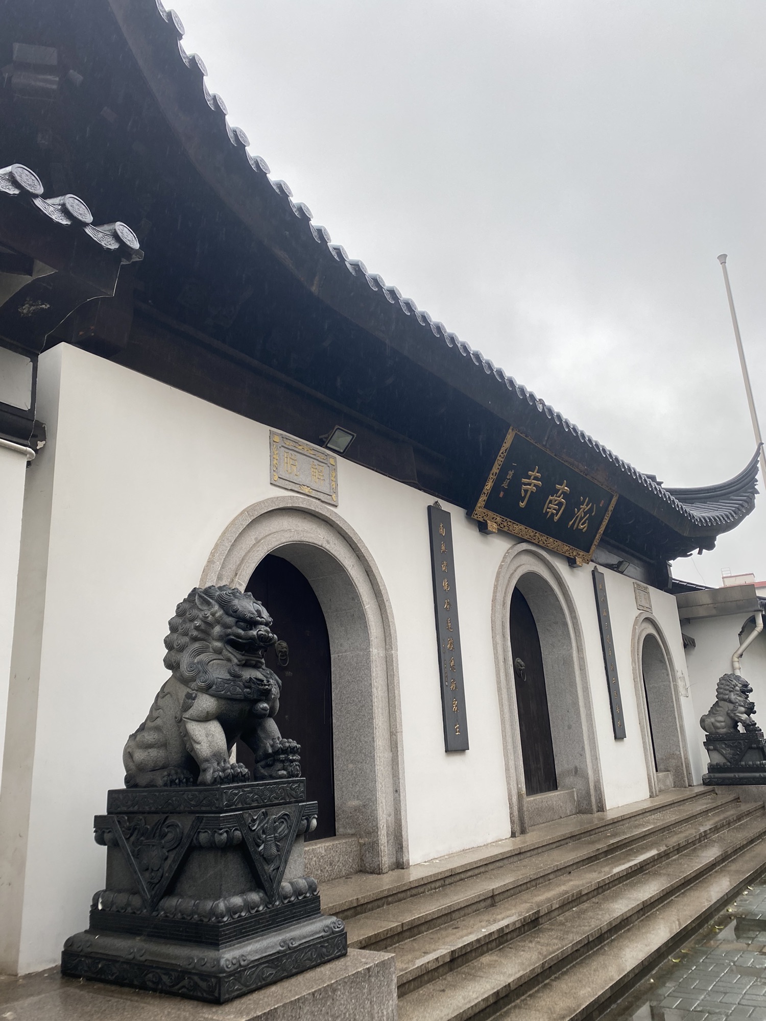 淞南寺旅行图片 1
