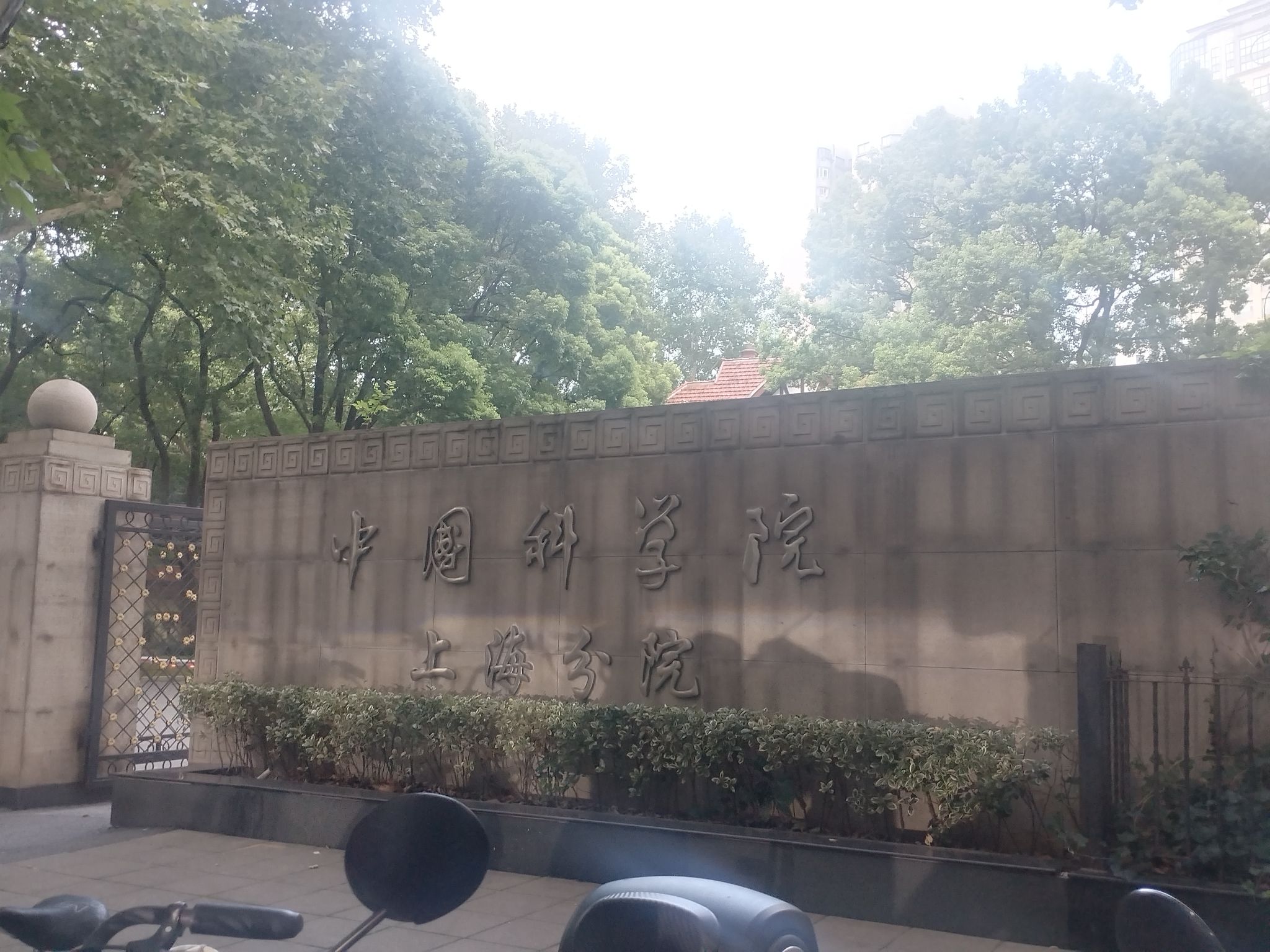 上海科技大学岳阳路校区