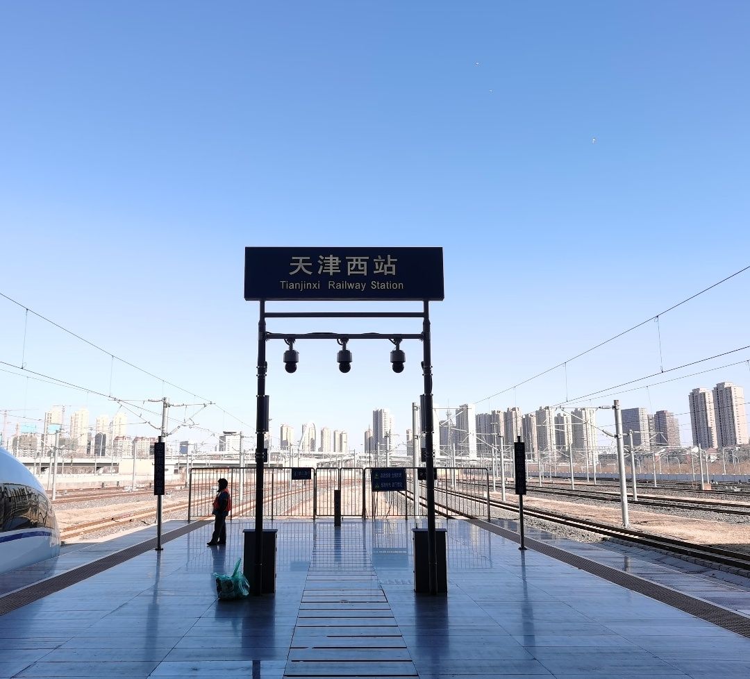天津西站