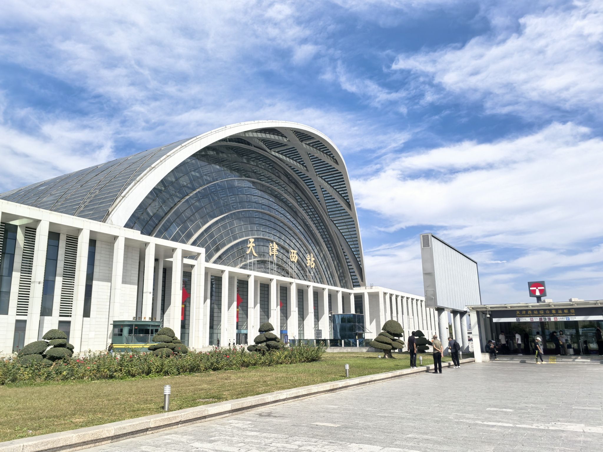 天津西站