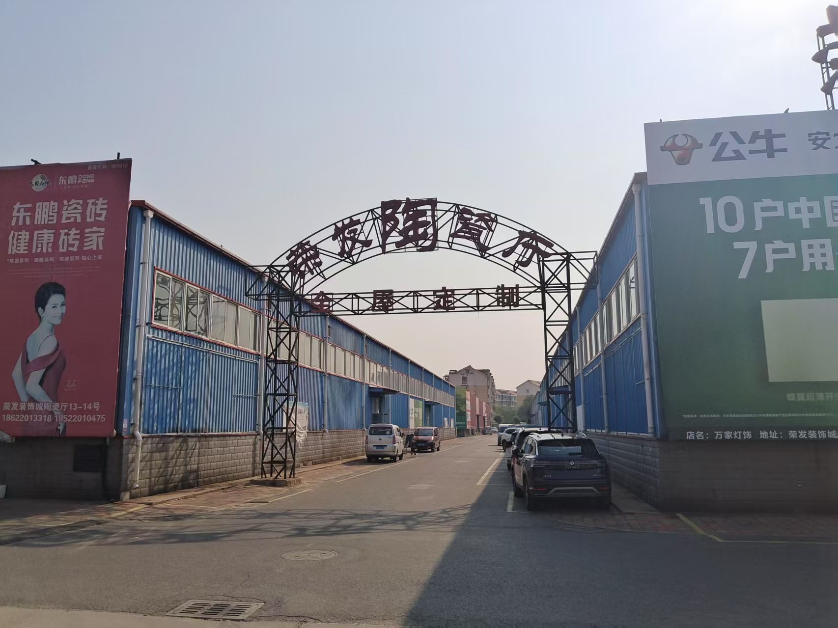 荣发家居建材批发市场