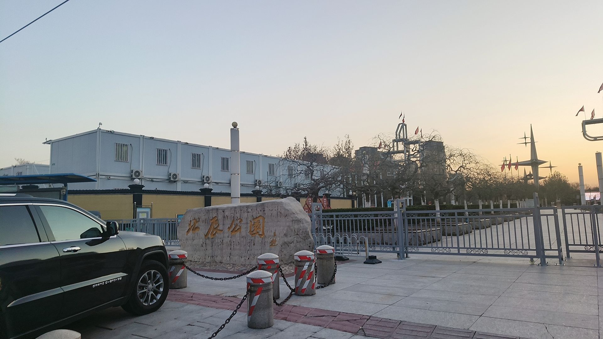 北辰公园旅行图片 1