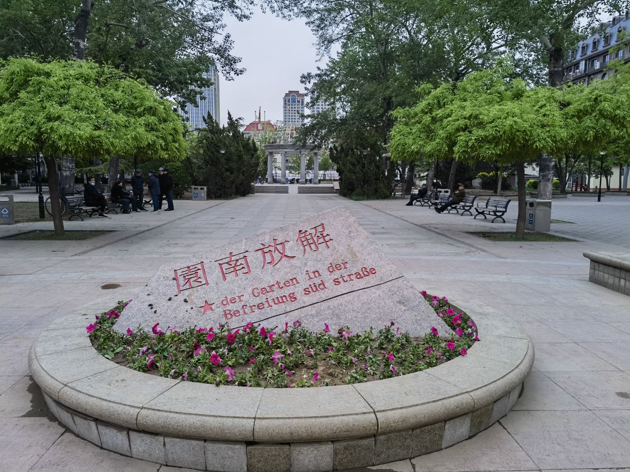 解放南园旅行图片 1