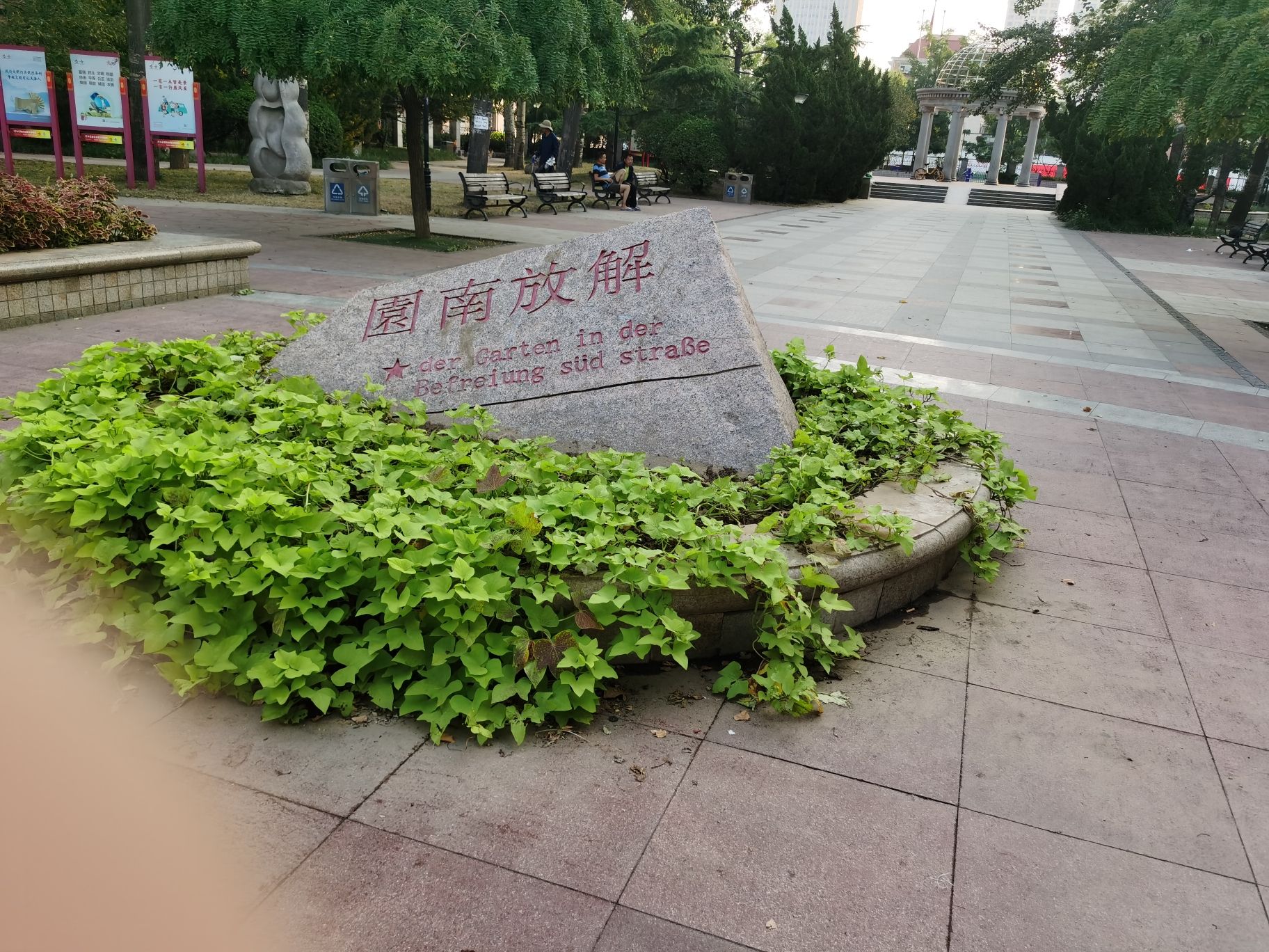 解放南园旅行图片 1