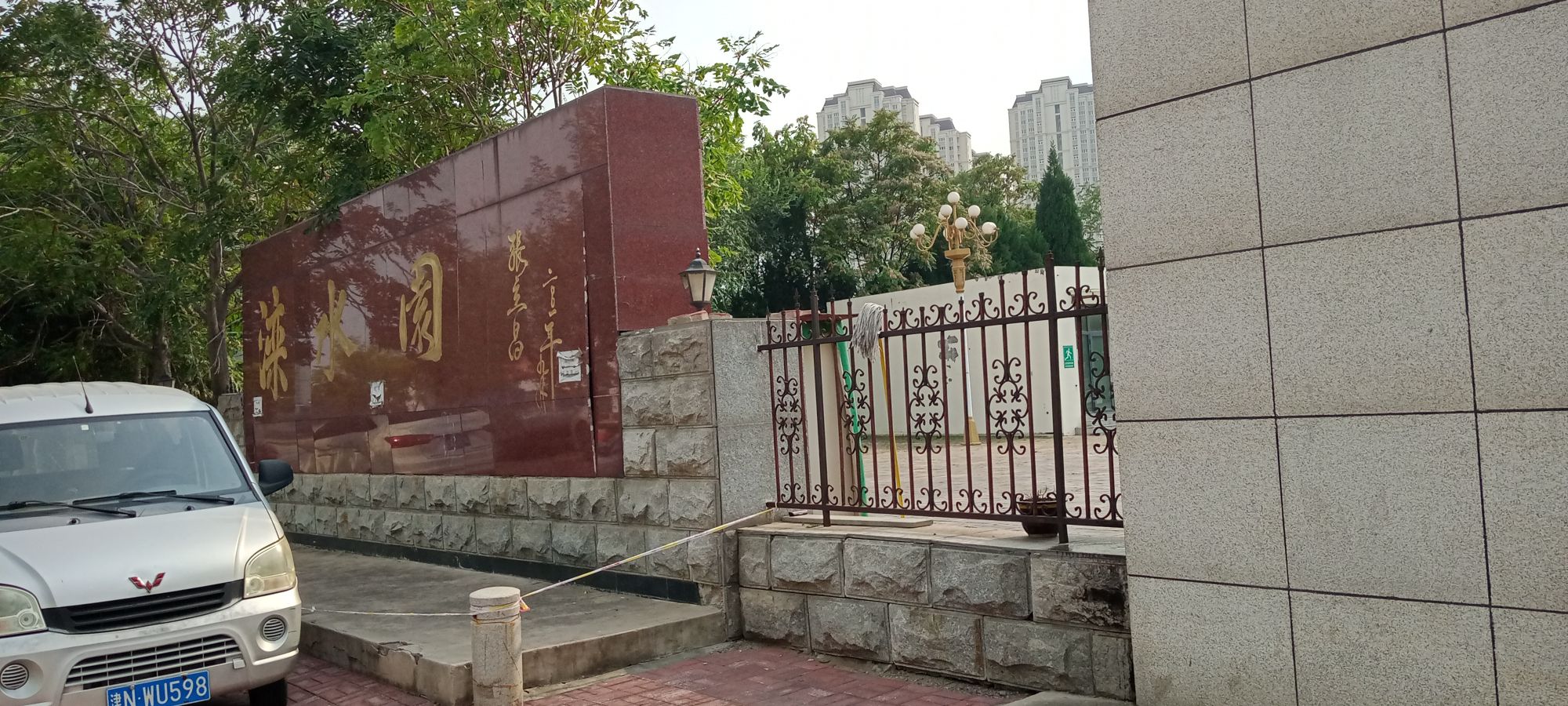 滦水园旅行图片 2