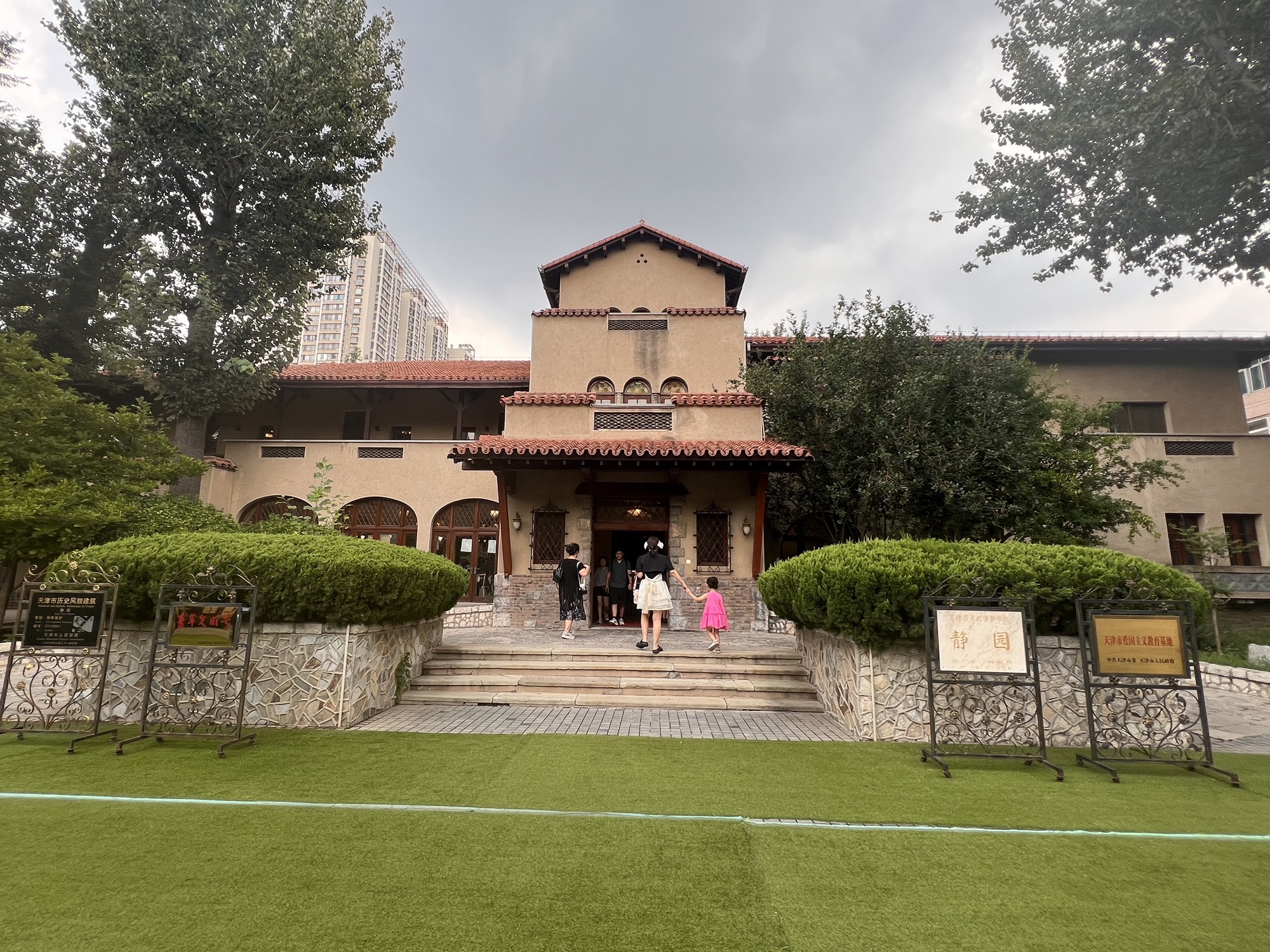 静园-末代皇帝溥仪旧居旅行图片 1
