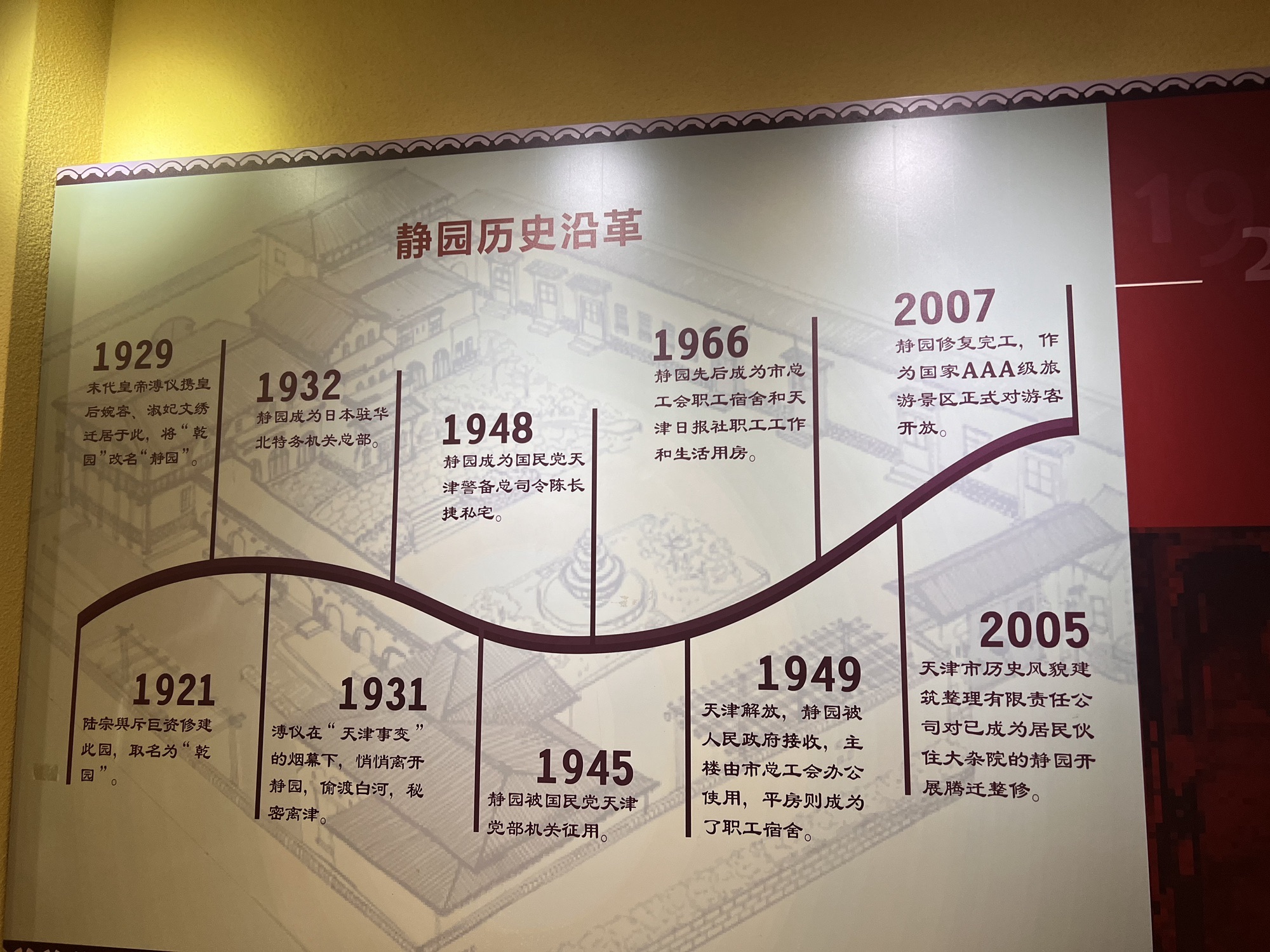 静园-末代皇帝溥仪旧居旅行图片 3