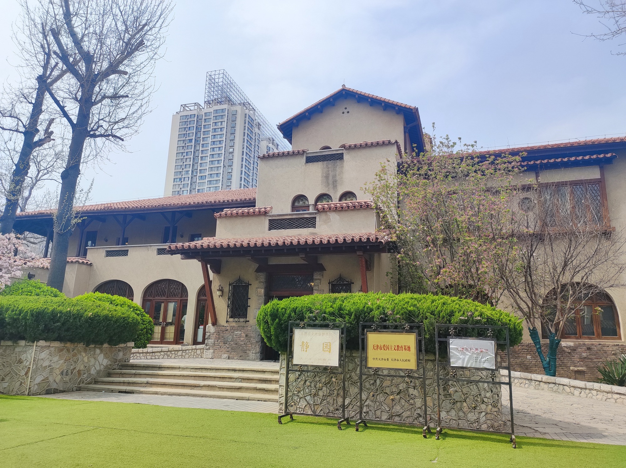 静园-末代皇帝溥仪旧居旅行图片 3