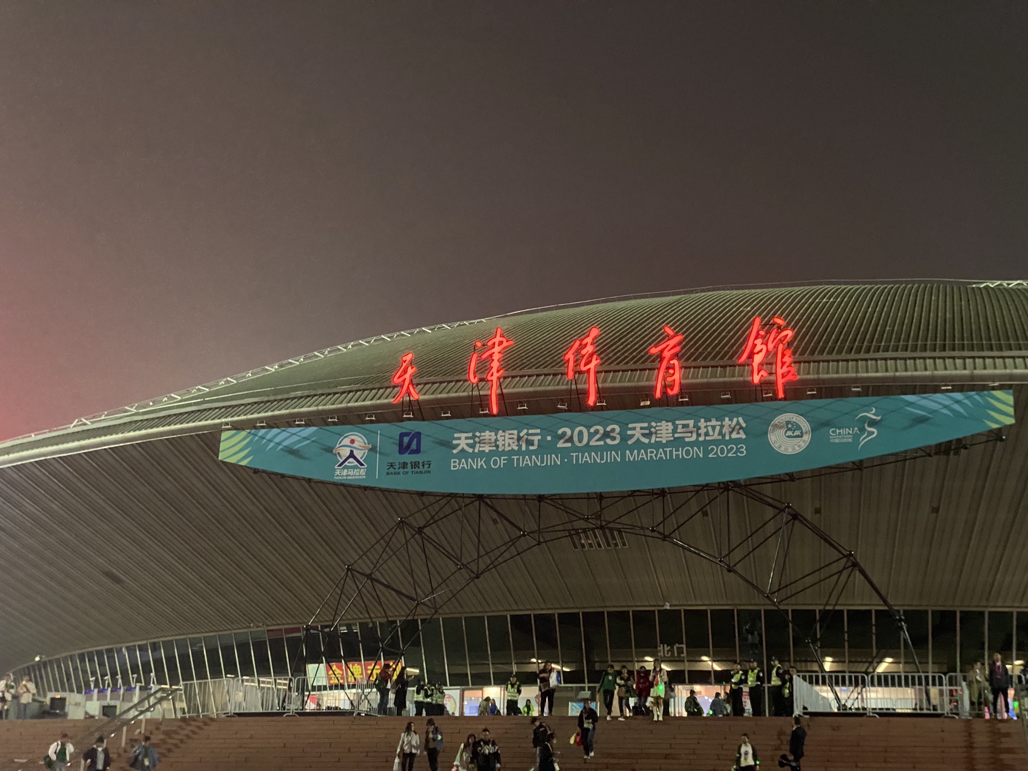 天津奥林匹克中心体育馆