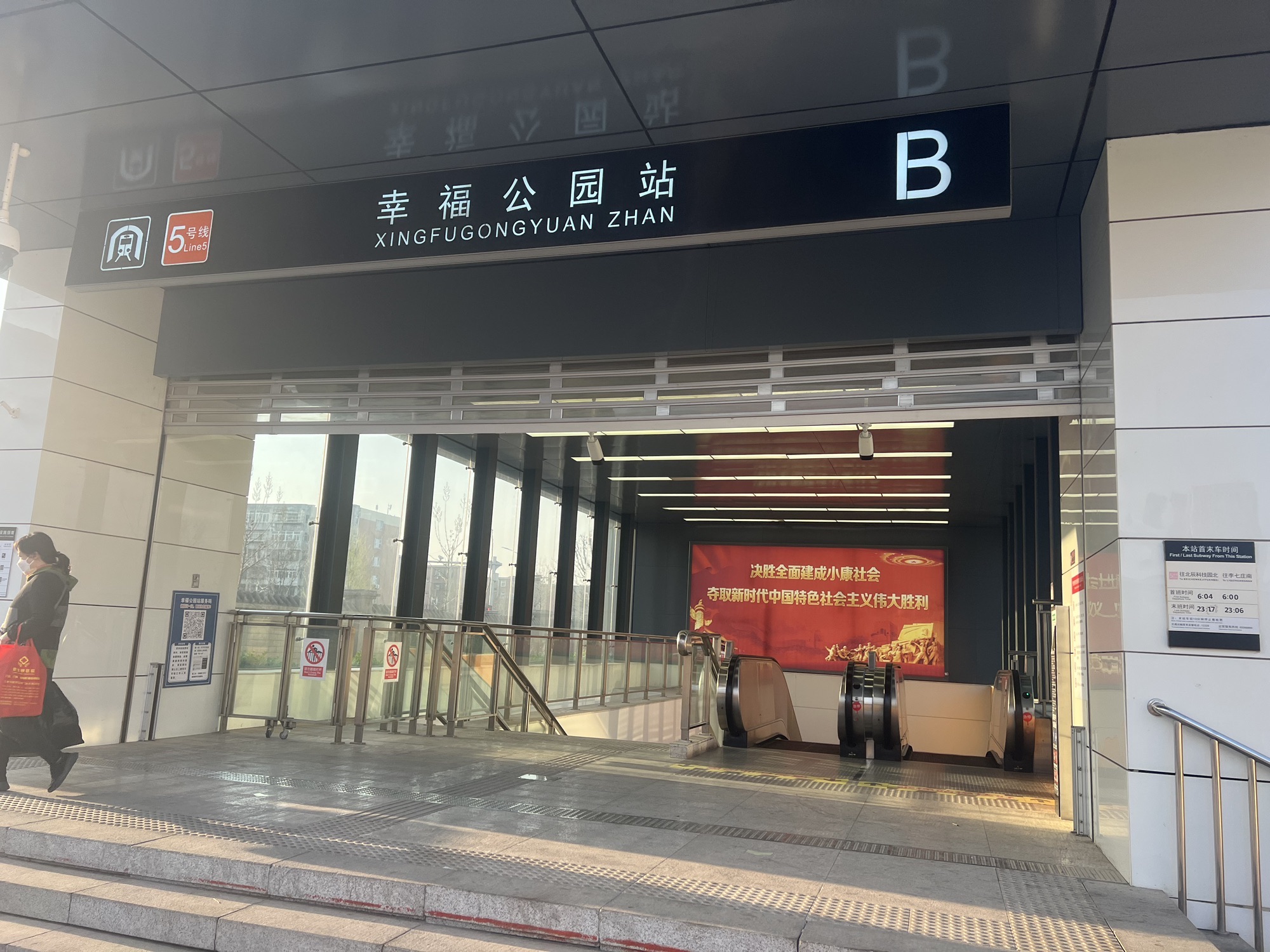 天津幸福公园旅行图片 3