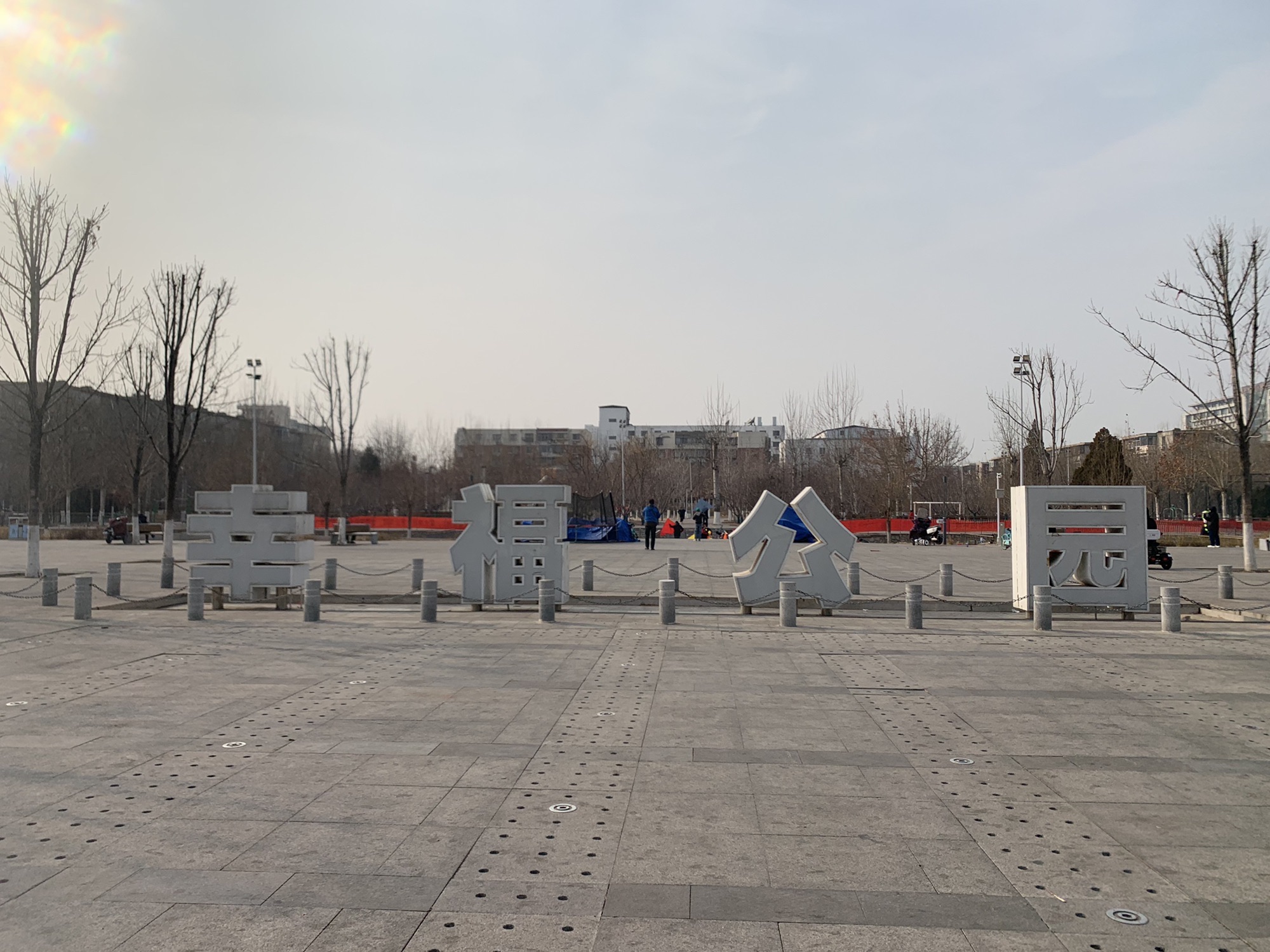 天津幸福公园旅行图片 1