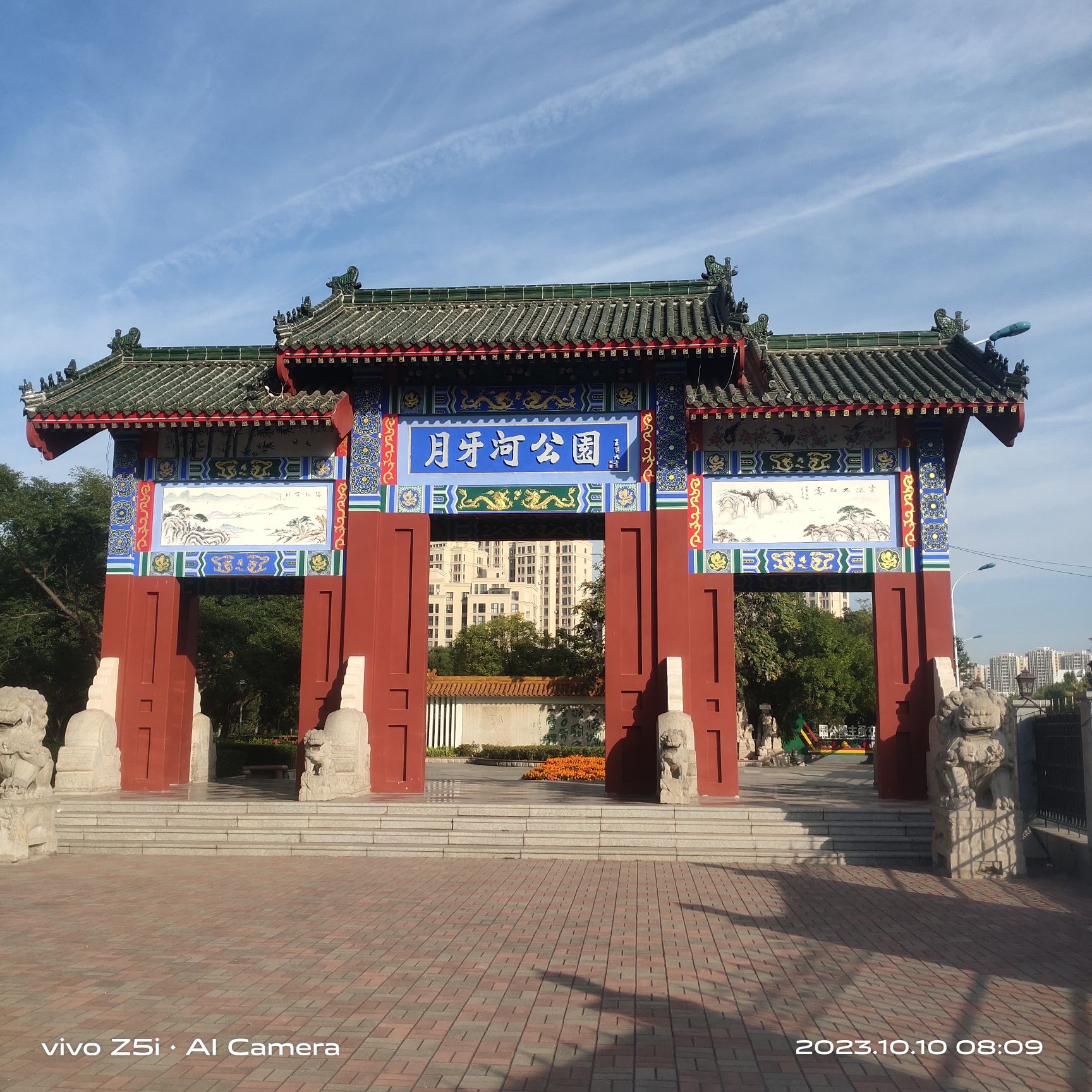 月牙河公园旅行图片 2