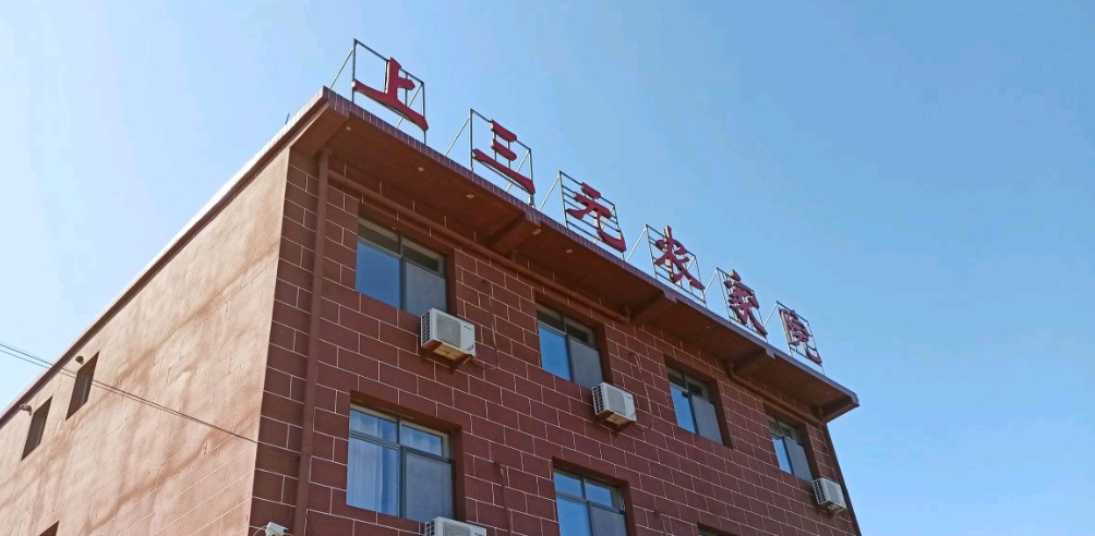 劲松园风景区旅行图片 3