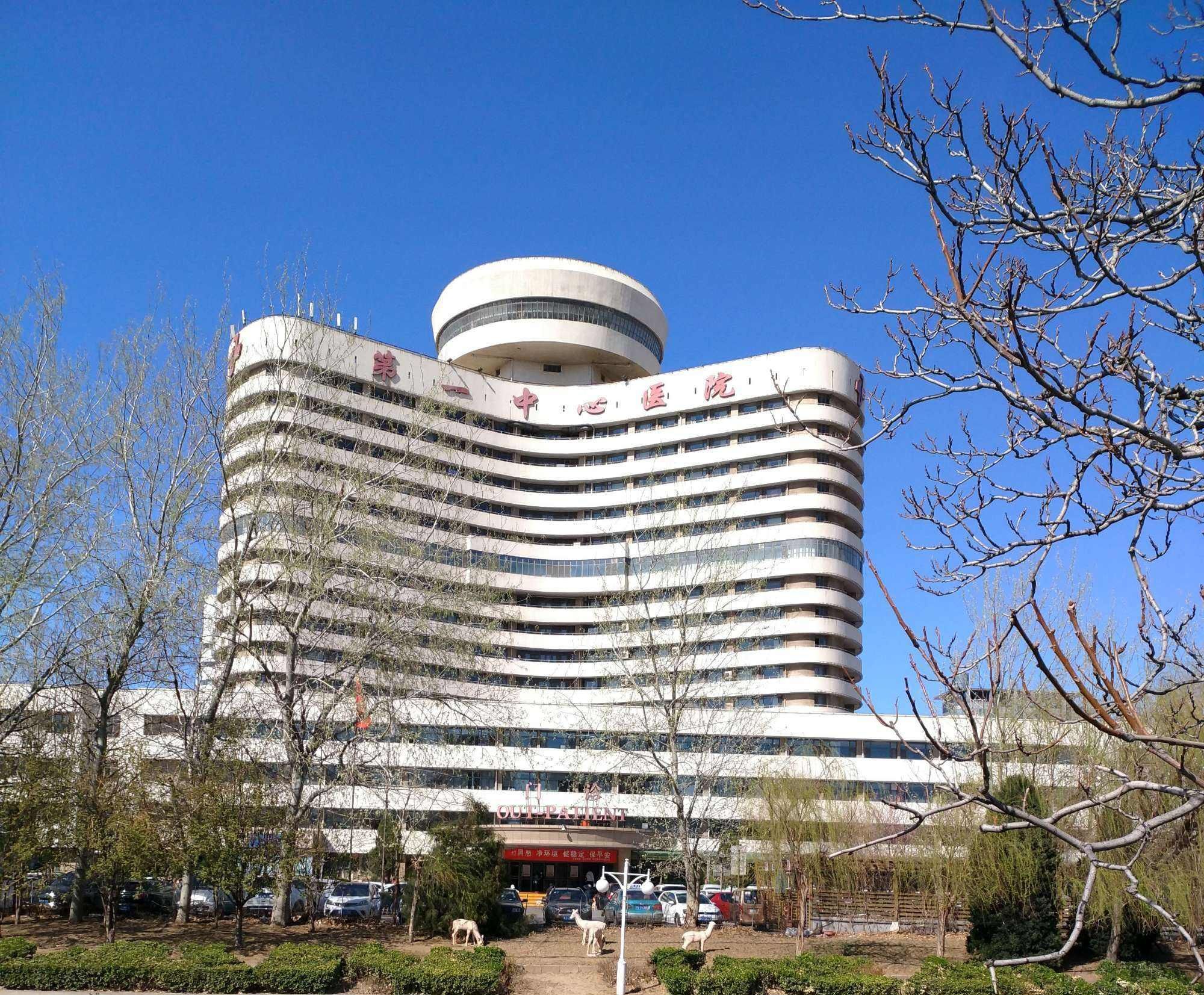 天津市第一中心医院(复康路院区)