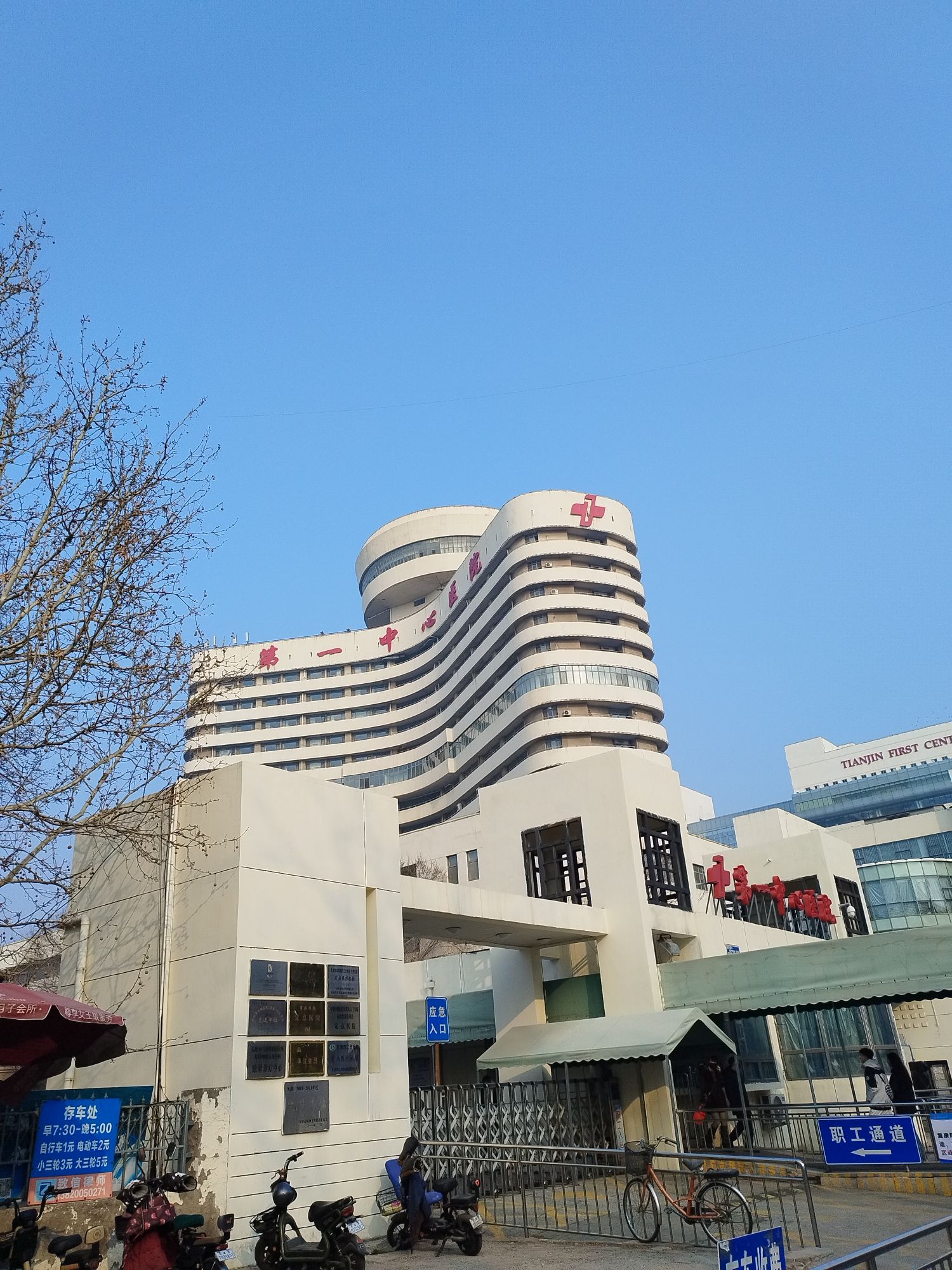 天津市第一中心医院(复康路院区)
