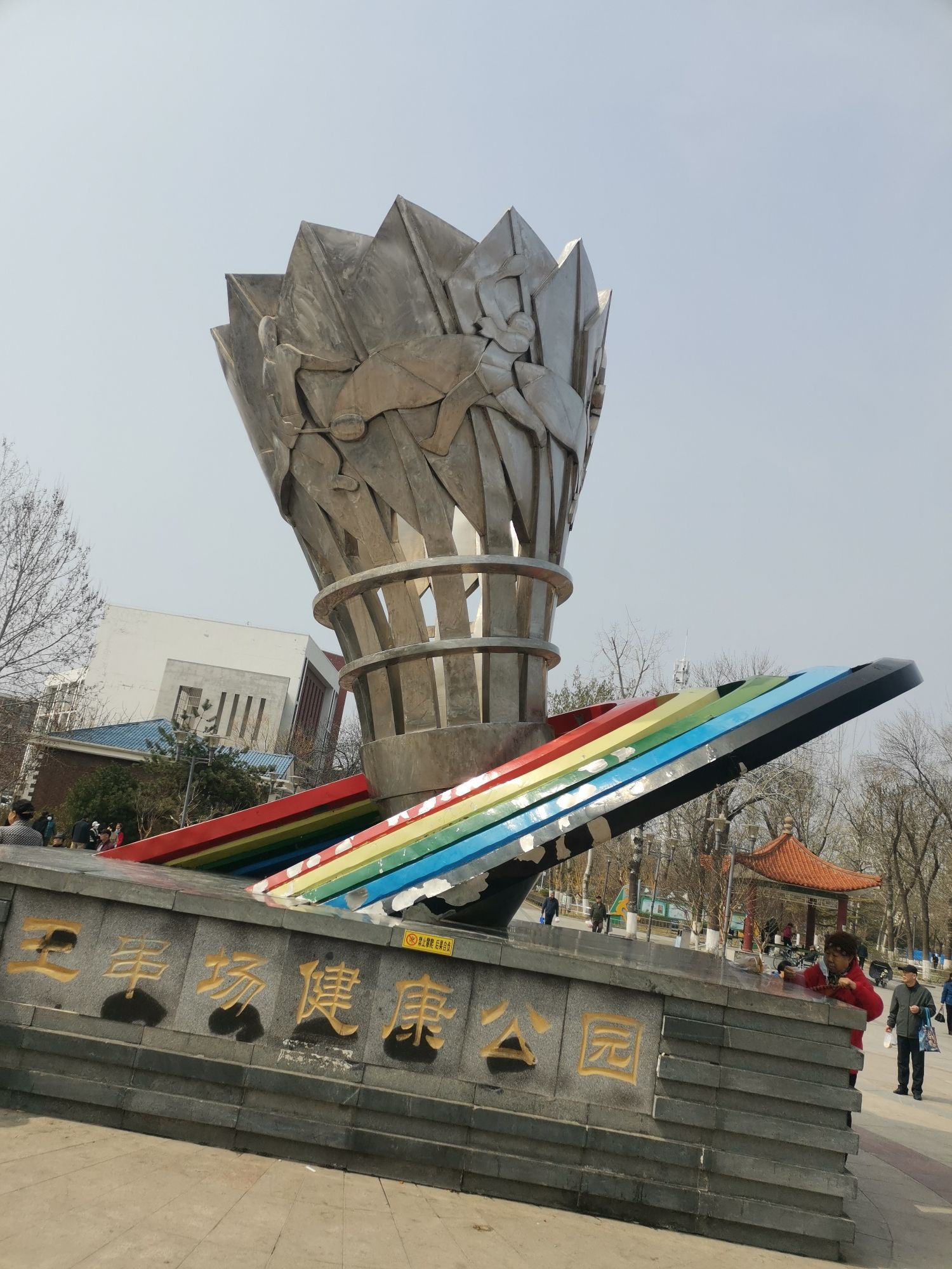 王串场体育公园旅行图片 1