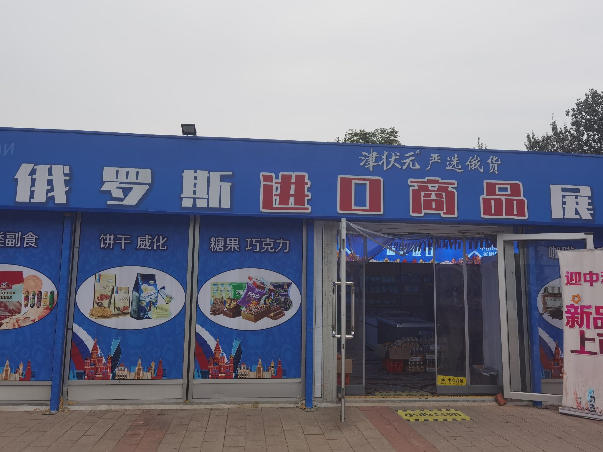 王串场体育公园旅行图片 2