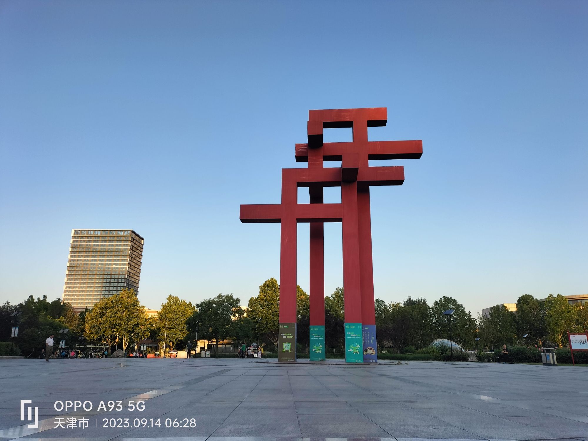 翔宇公园旅行图片 3