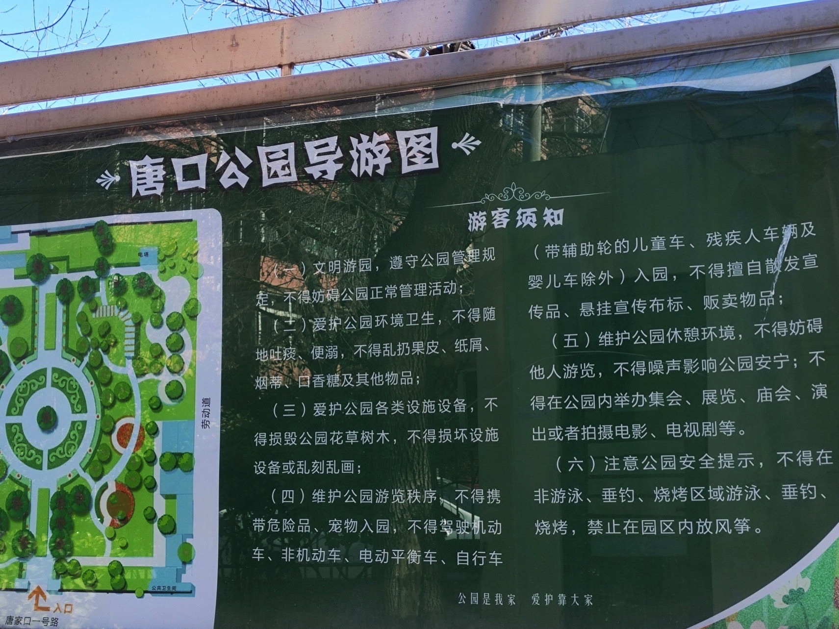 唐口公园旅行图片 2