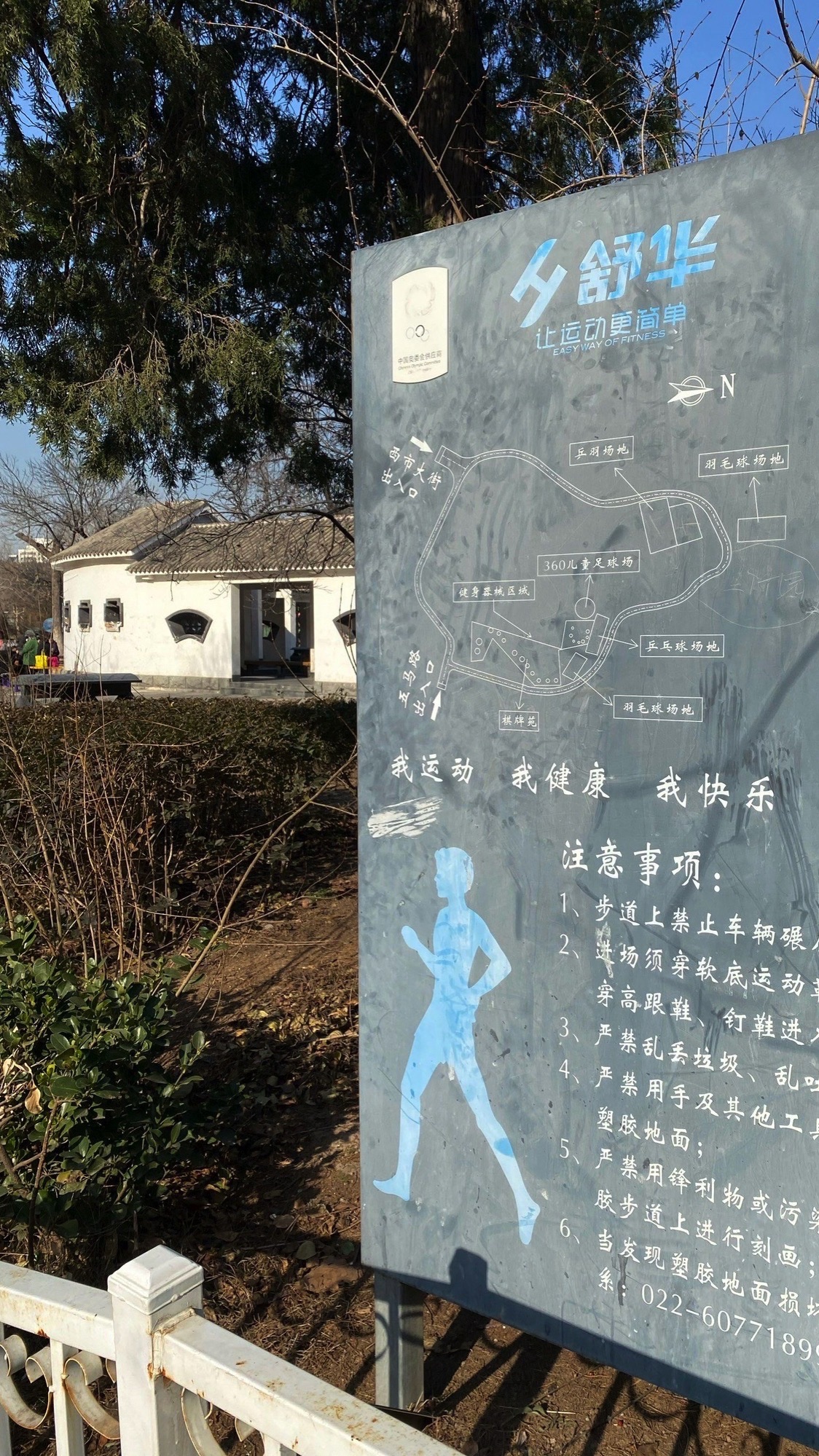 南开公园旅行图片 3