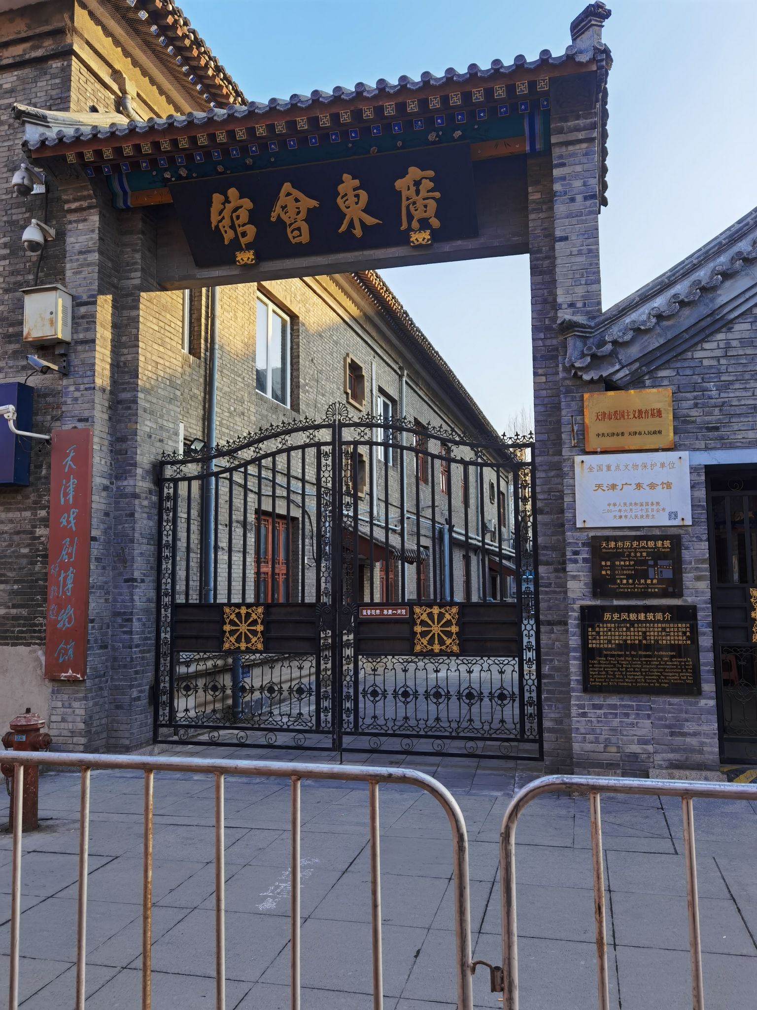 天津戏剧博物馆(广东会馆)
