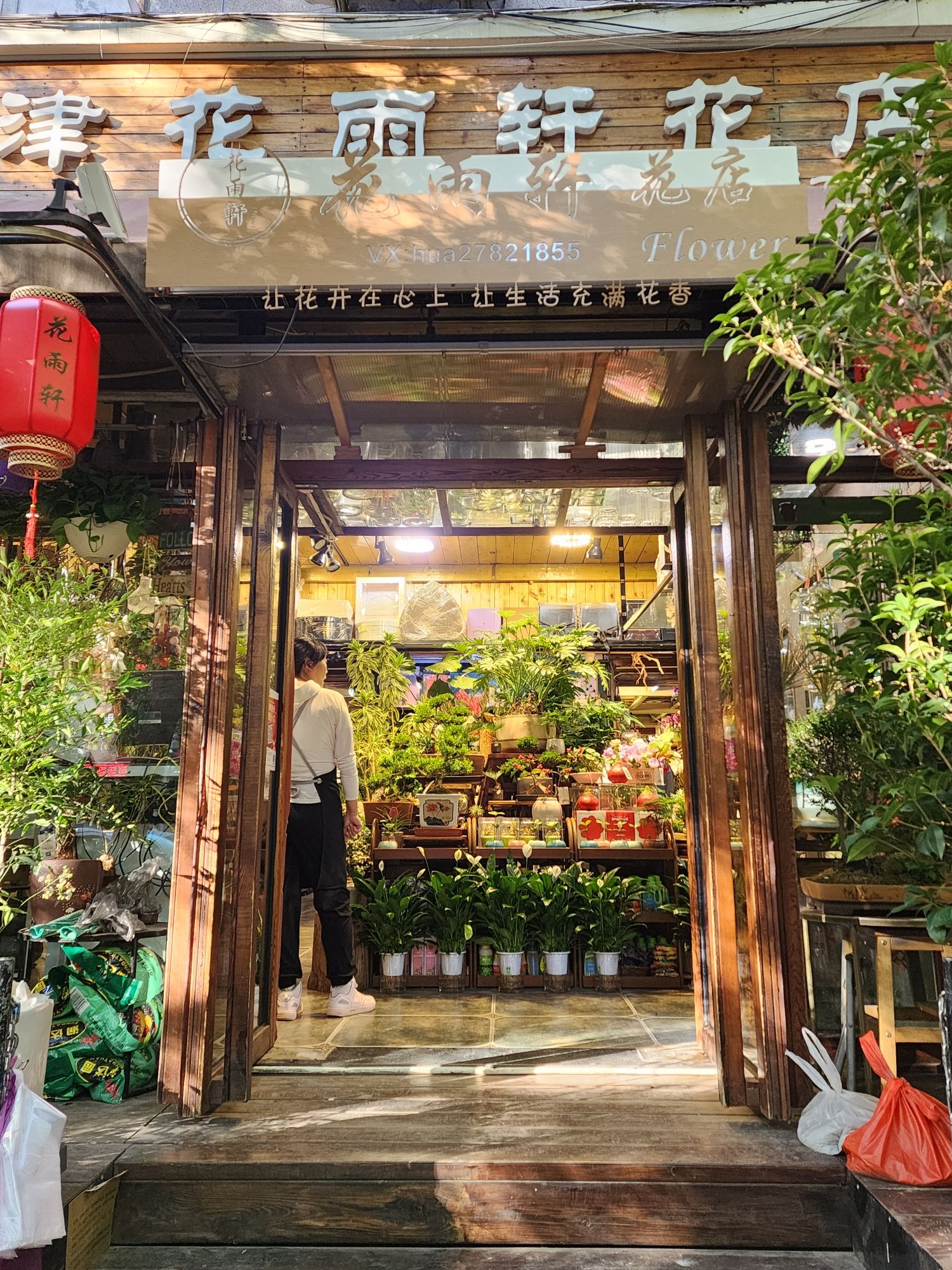 天津花雨轩花店(吉利花园商场店)