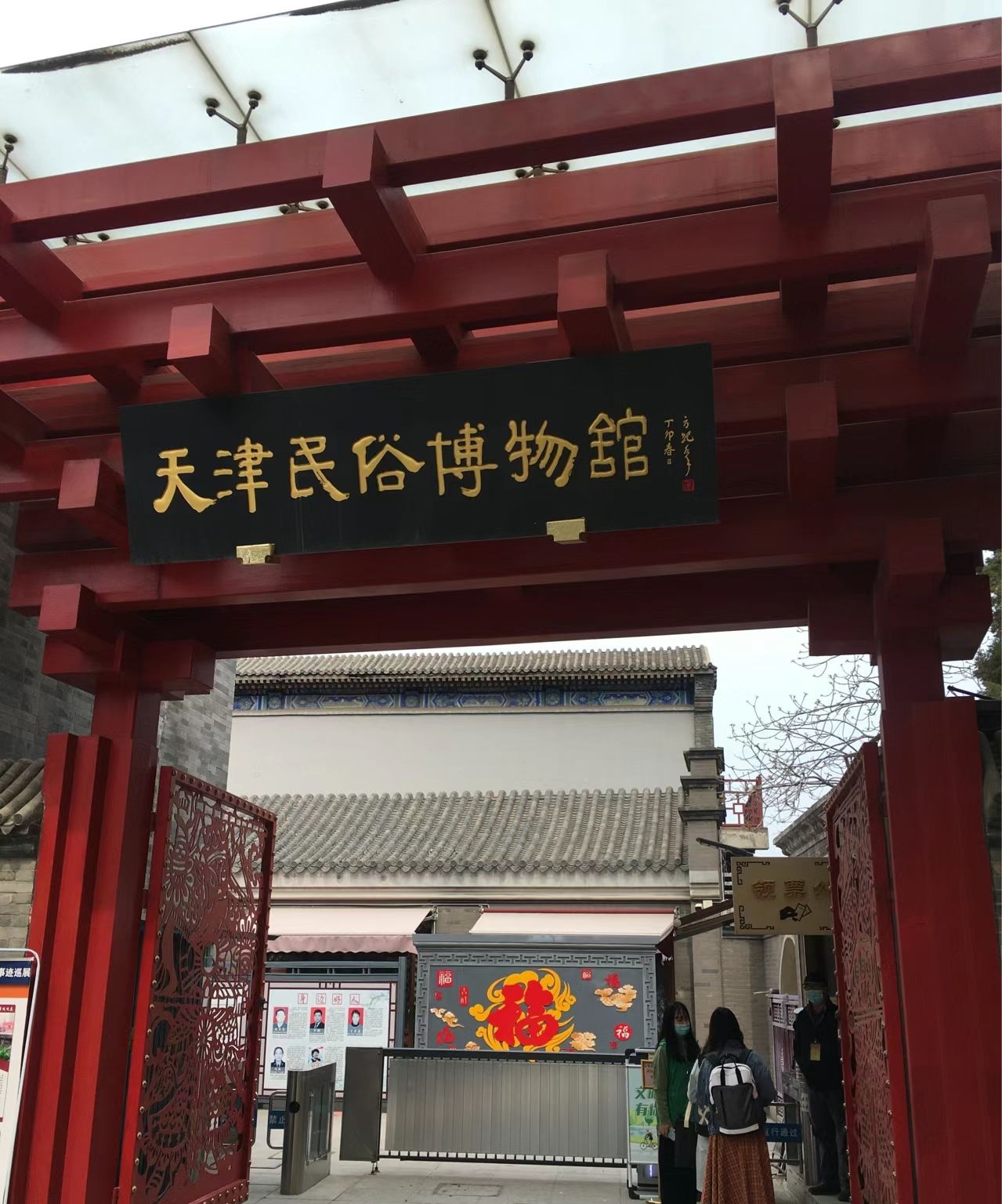 天津民俗博物馆
