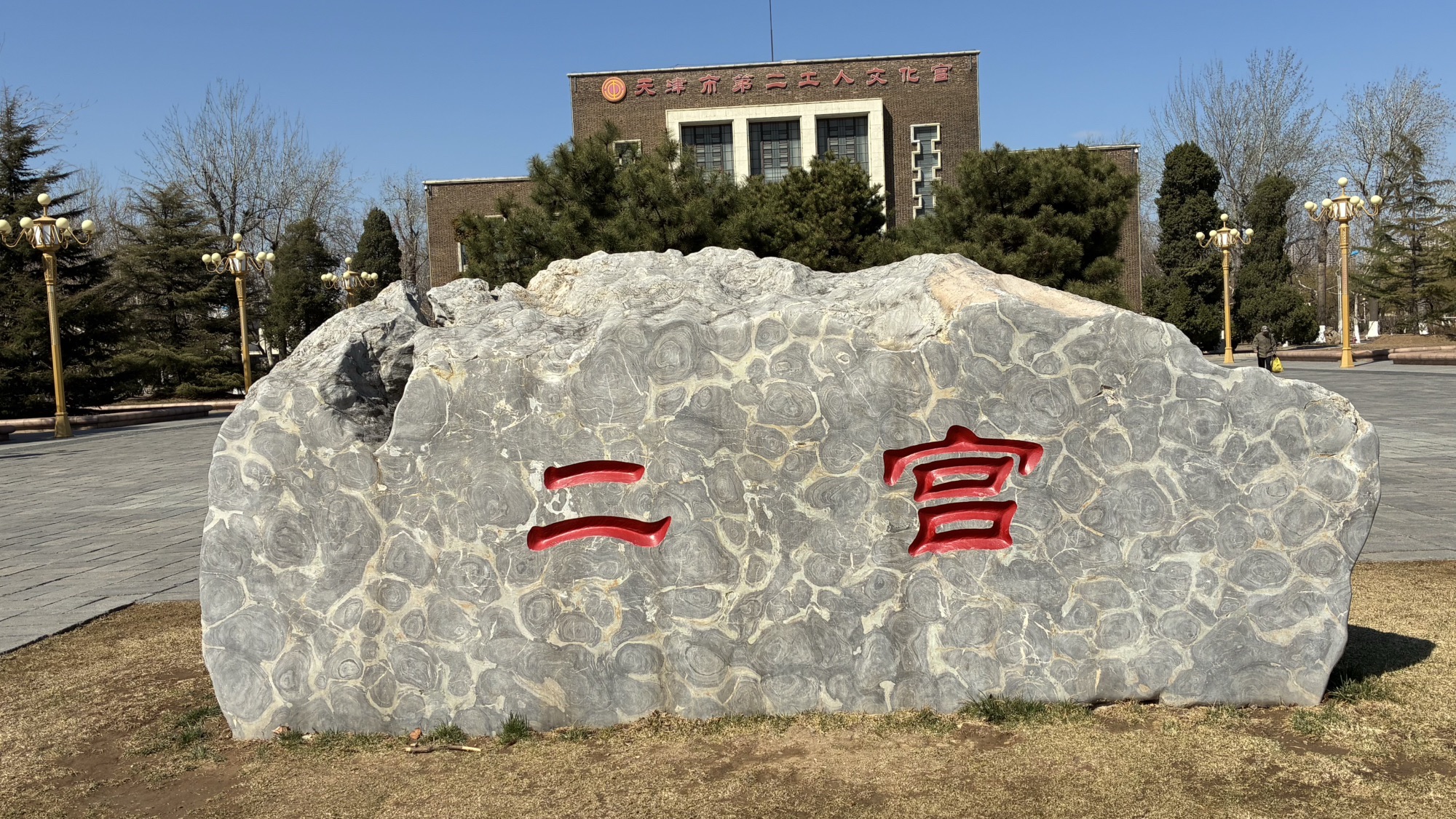 二宫公园