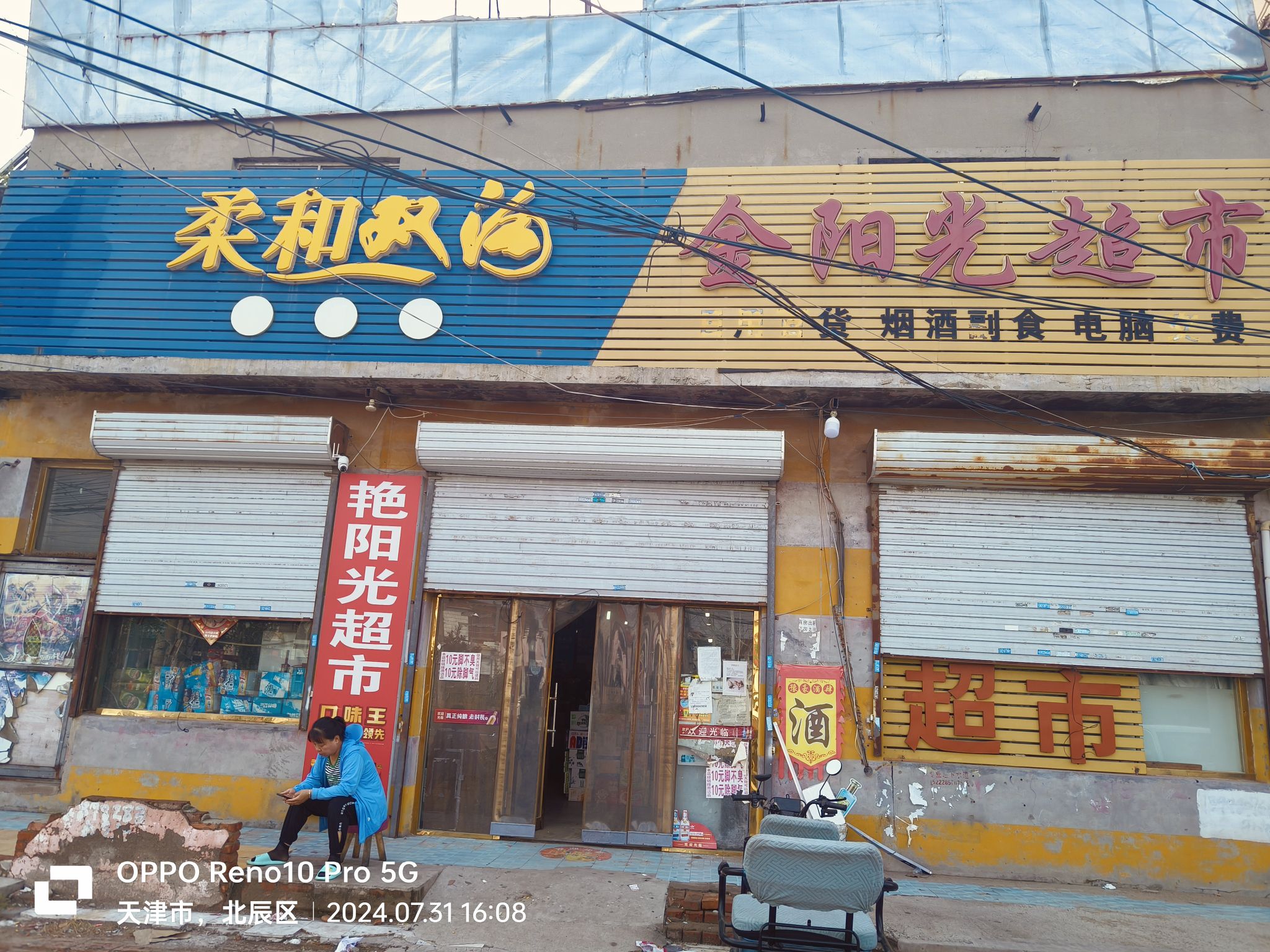金阳光超市(武静线店)