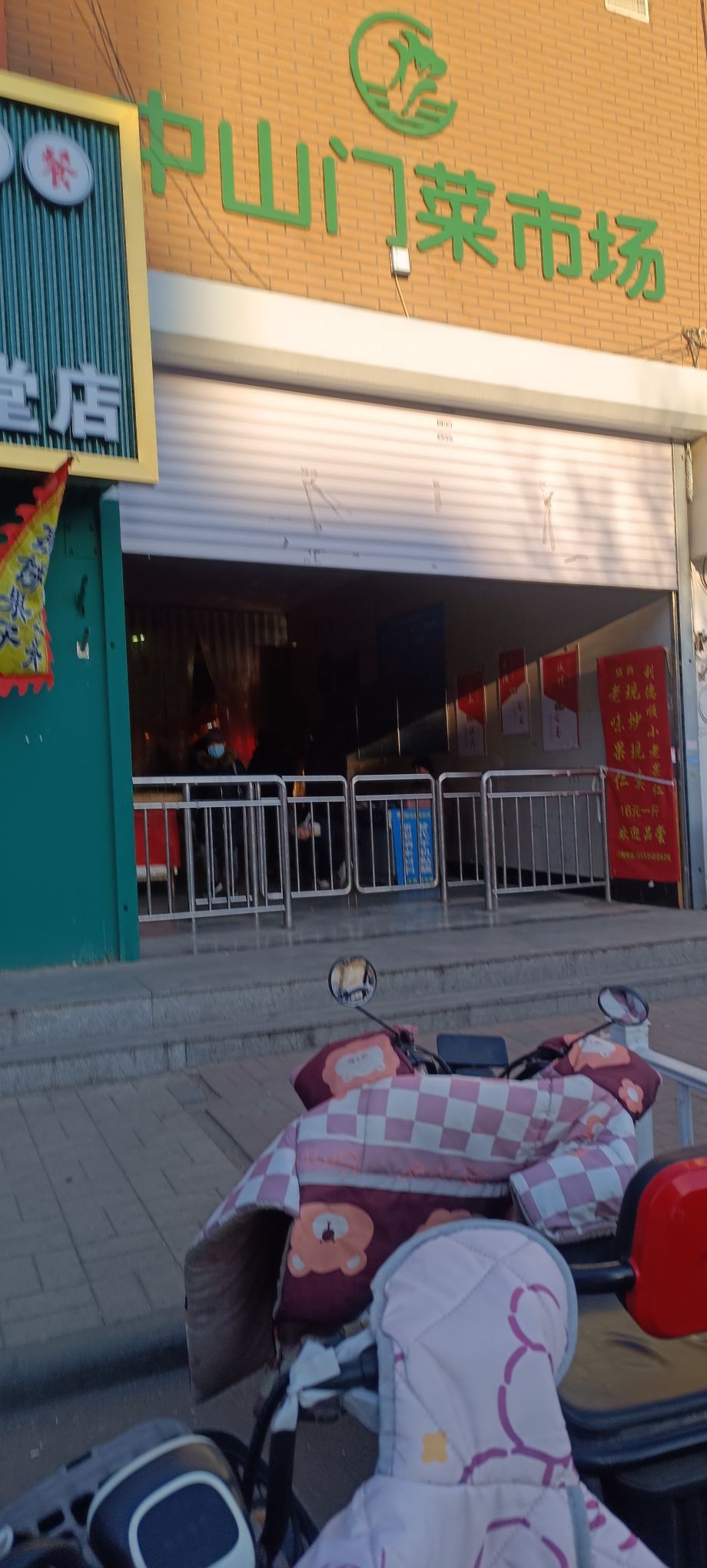 中山门菜市场