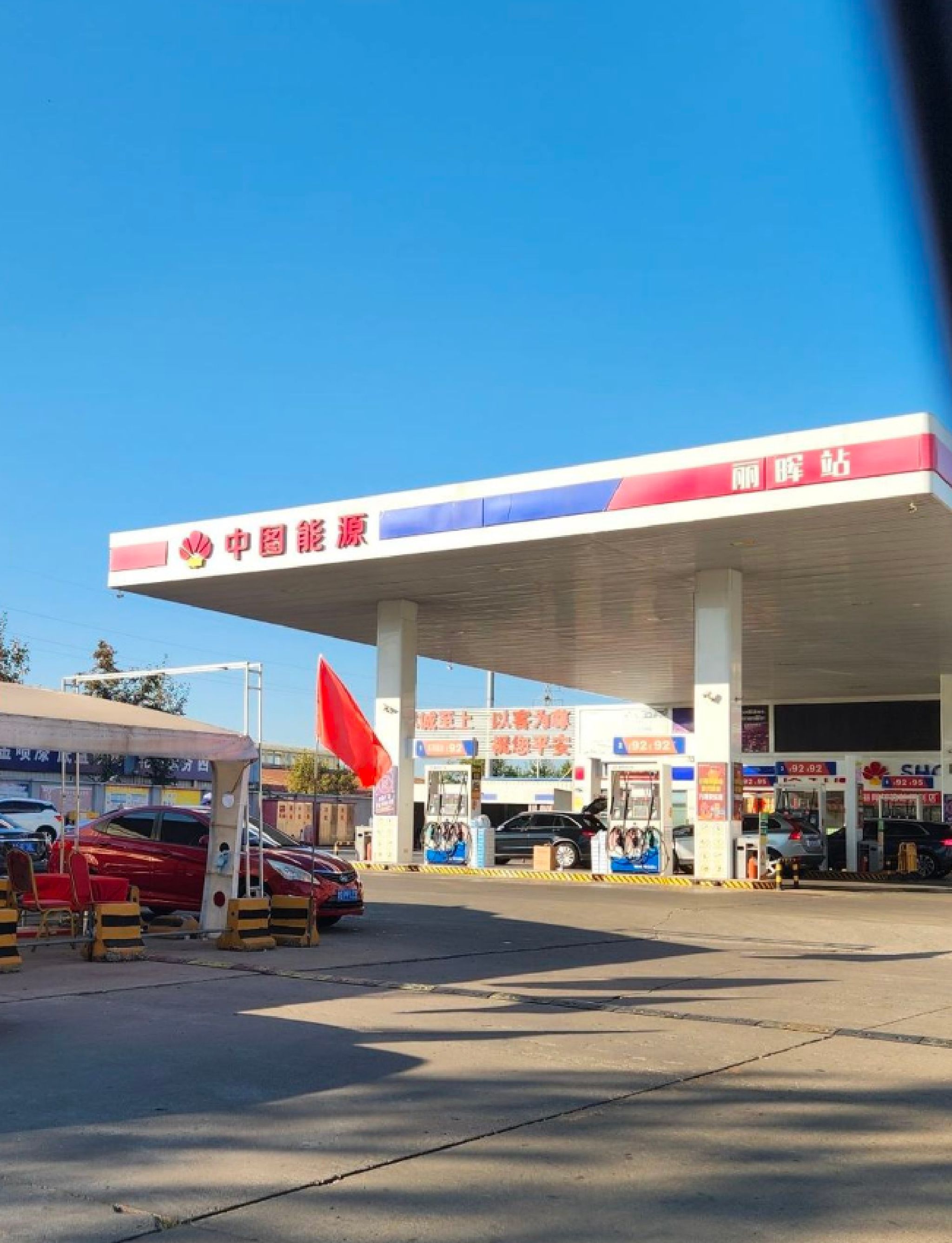 中图能源加油站(丽晖站)