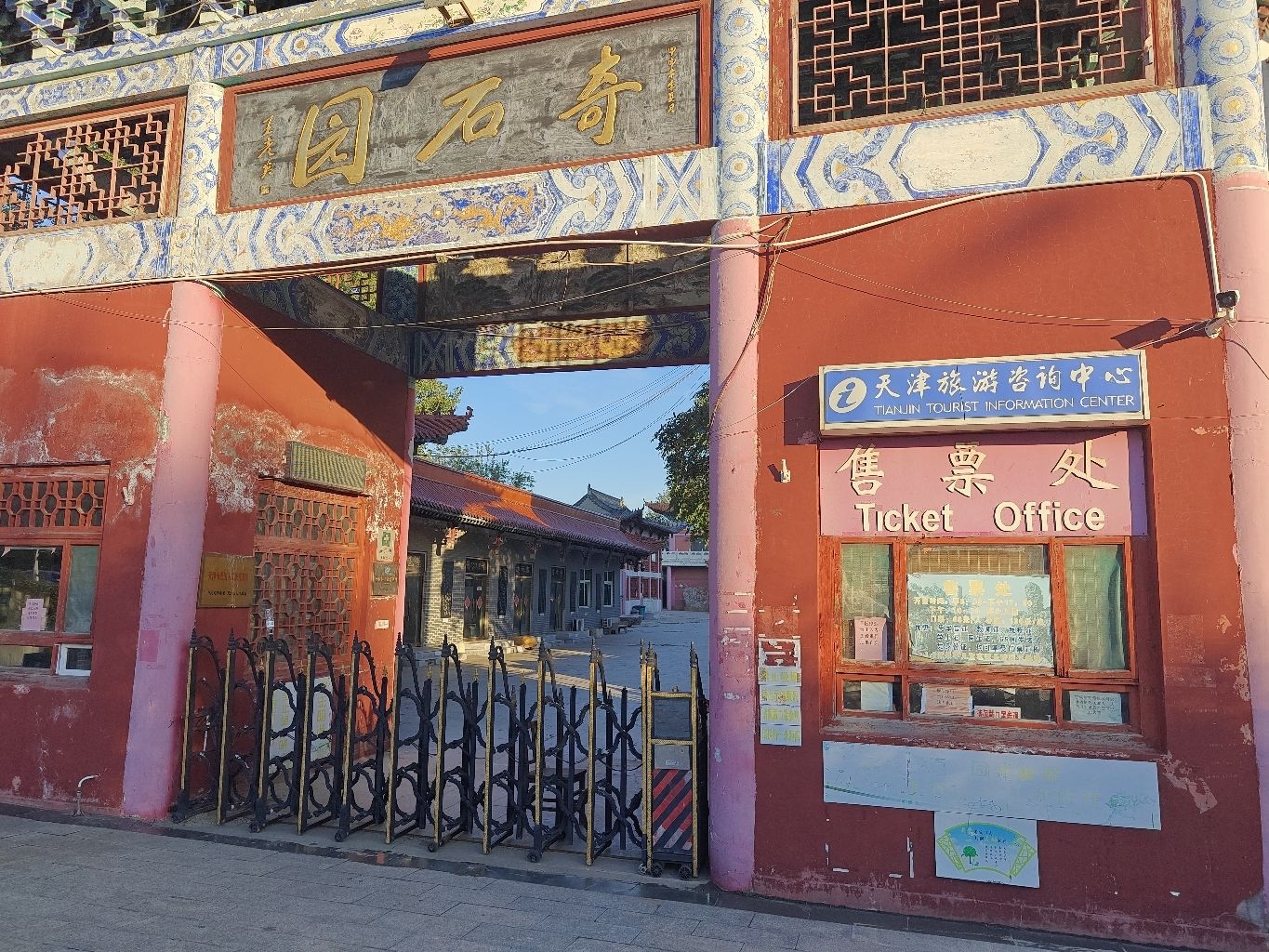 天津宝成博物苑(暂停开放)旅行图片 3