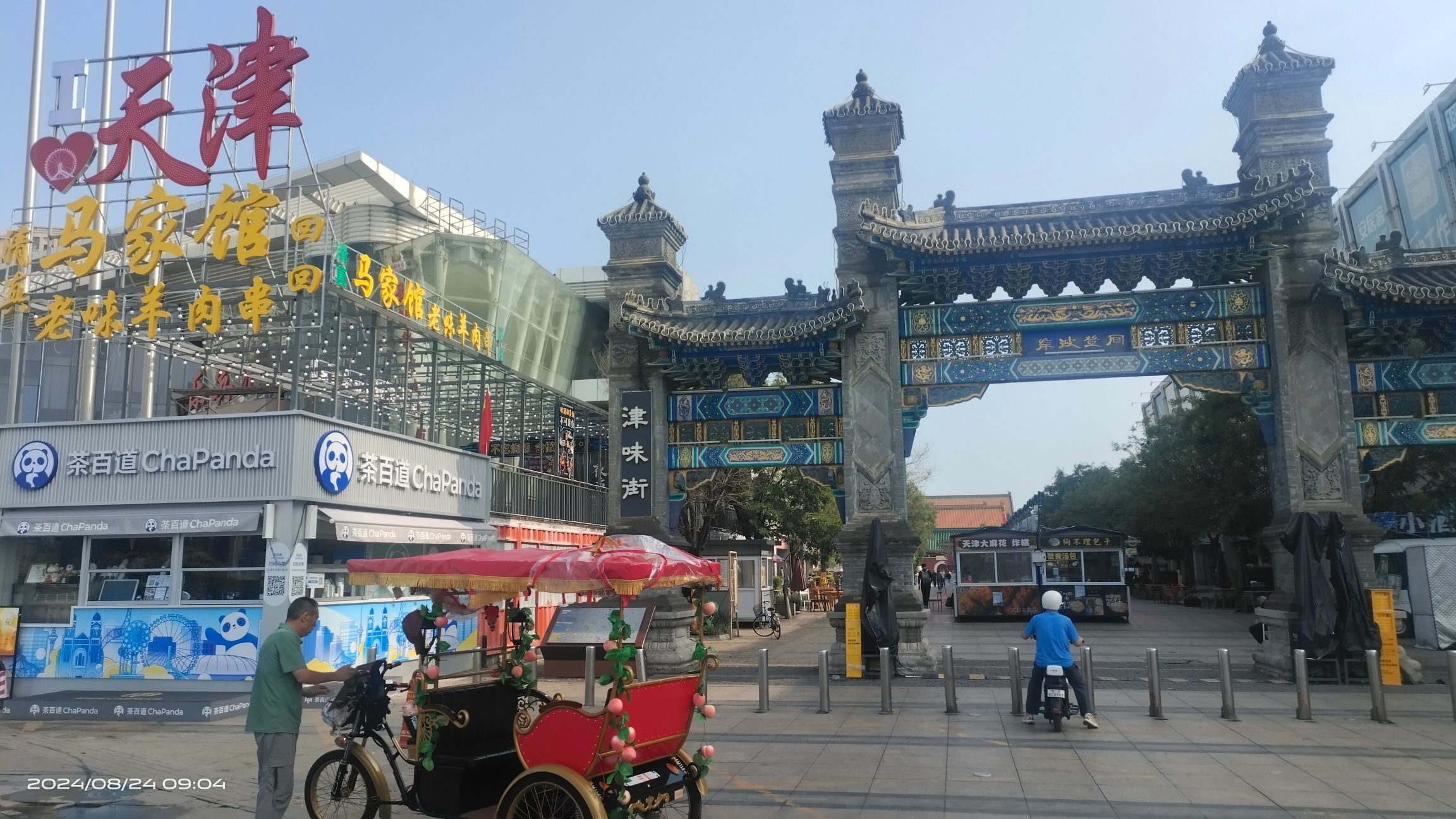古文化街旅游商贸区