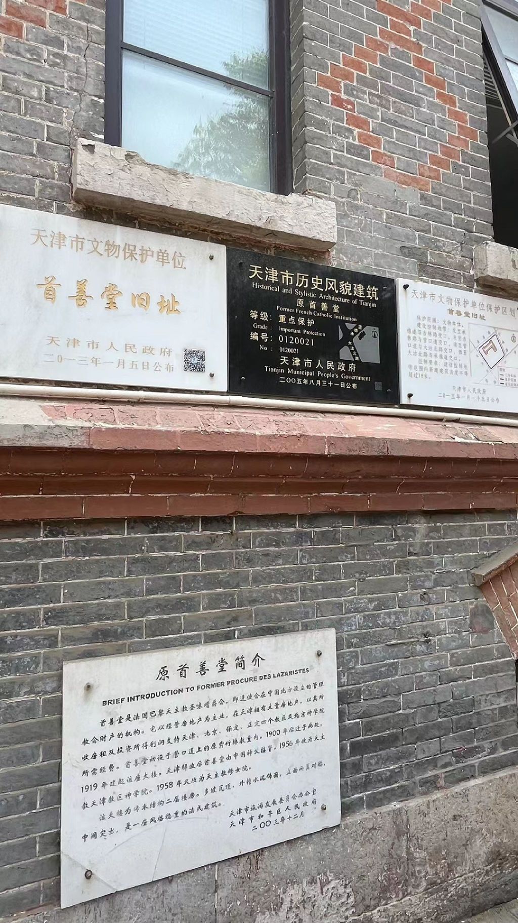 首善堂旧址旅行图片 1