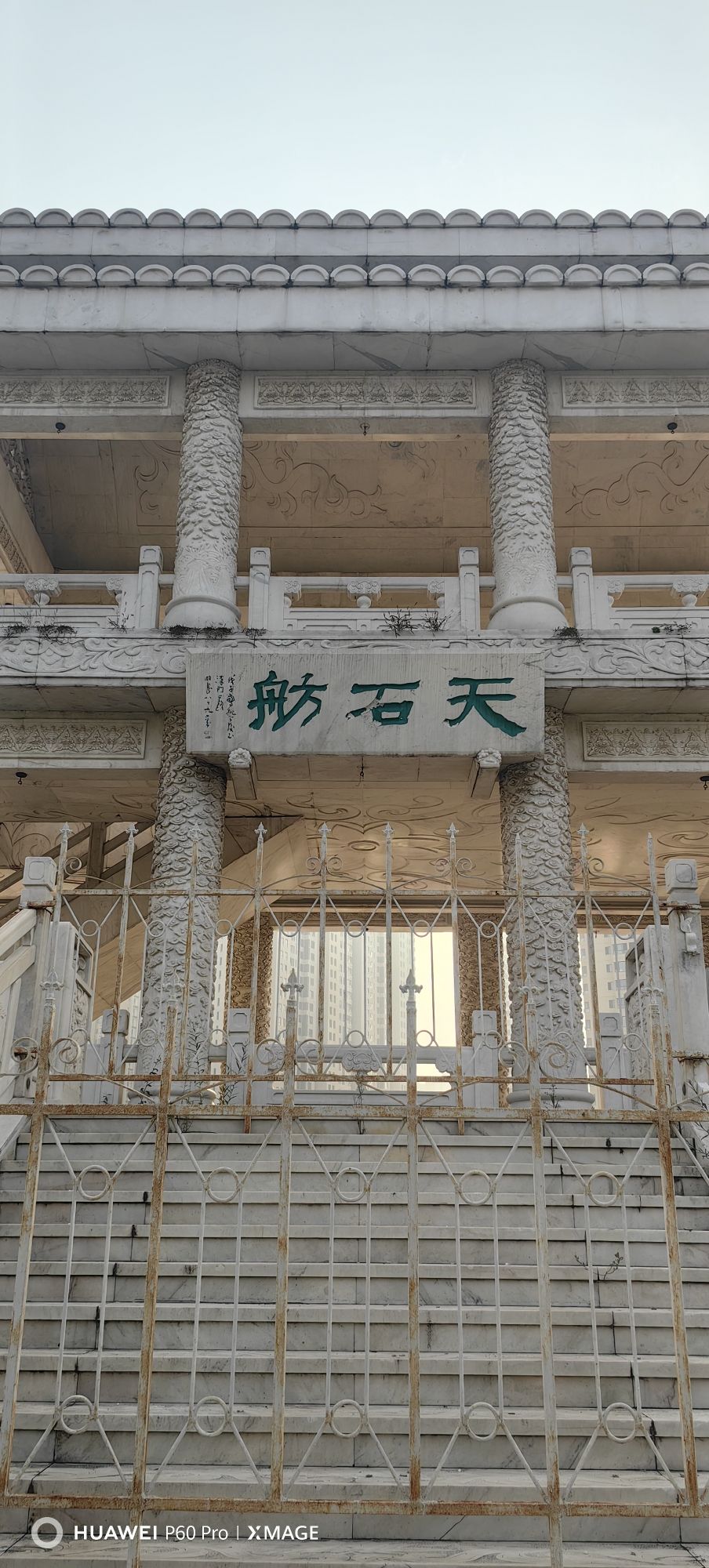 天石舫旅行图片 1