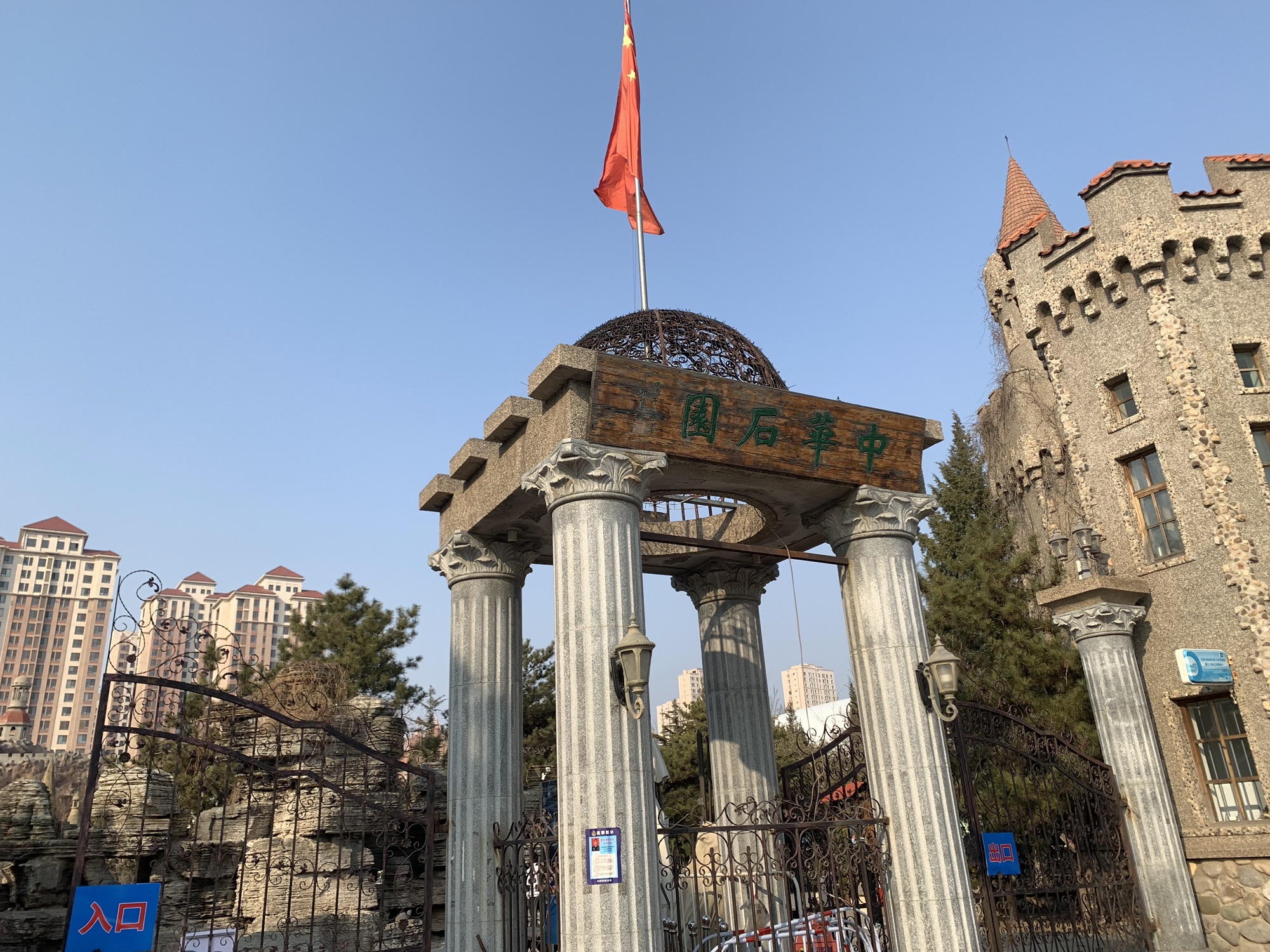 中华石园旅行图片 3