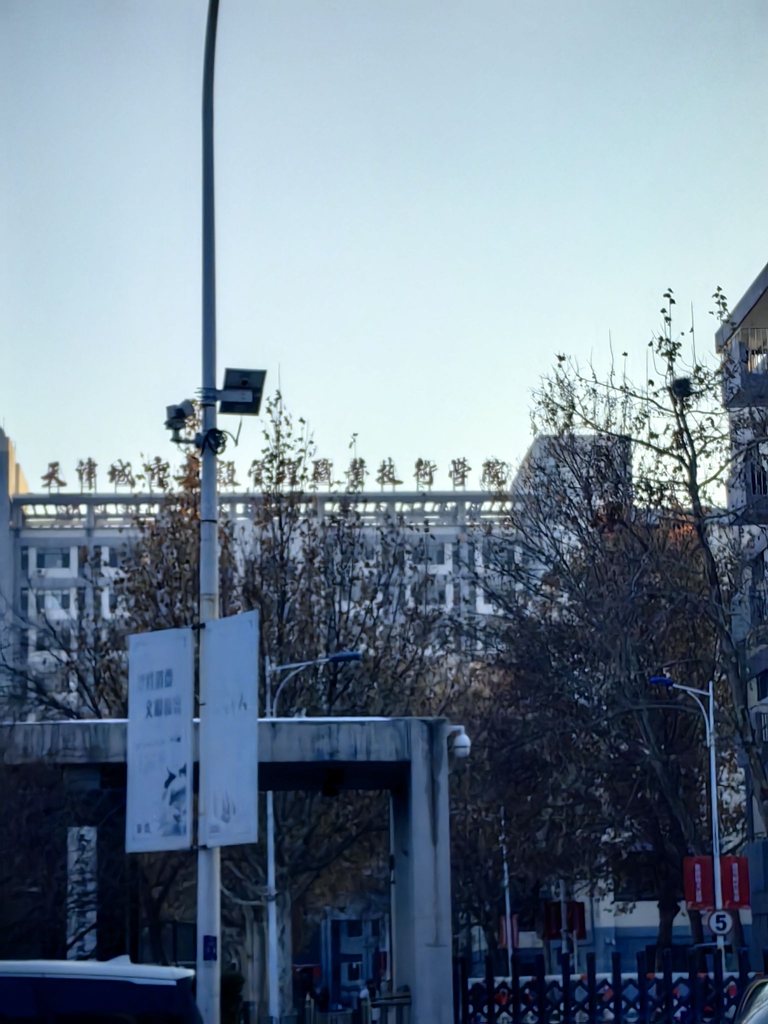 天津城市建设管理职业技术学院